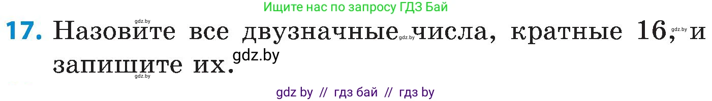 Математика, 5 класс Сборник задач, авторы: Пирютко Ольга Николаевна, Терешко Оксана Александровна, Герасимов Валерий Дмитриевич, издательство Адукацыя i выхаванне, Минск, 2019, белого цвета, страница 42, номер 17, Условие