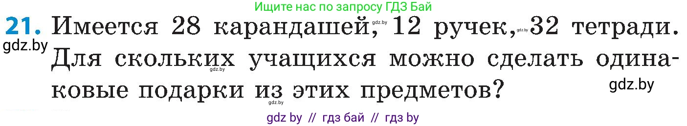 Математика, 5 класс Сборник задач, авторы: Пирютко Ольга Николаевна, Терешко Оксана Александровна, Герасимов Валерий Дмитриевич, издательство Адукацыя i выхаванне, Минск, 2019, белого цвета, страница 43, номер 21, Условие