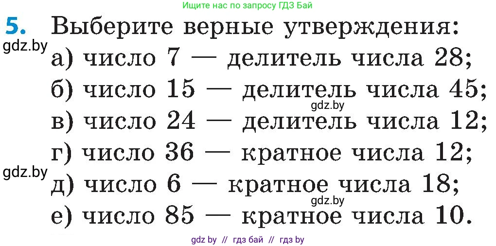 Математика, 5 класс Сборник задач, авторы: Пирютко Ольга Николаевна, Терешко Оксана Александровна, Герасимов Валерий Дмитриевич, издательство Адукацыя i выхаванне, Минск, 2019, белого цвета, страница 41, номер 5, Условие