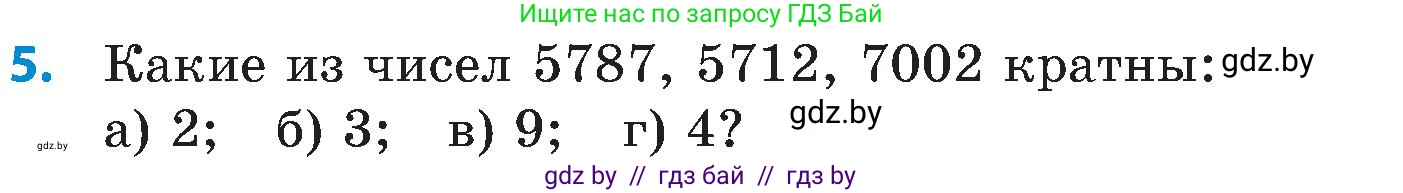 Математика, 5 класс Сборник задач, авторы: Пирютко Ольга Николаевна, Терешко Оксана Александровна, Герасимов Валерий Дмитриевич, издательство Адукацыя i выхаванне, Минск, 2019, белого цвета, страница 44, номер 5, Условие