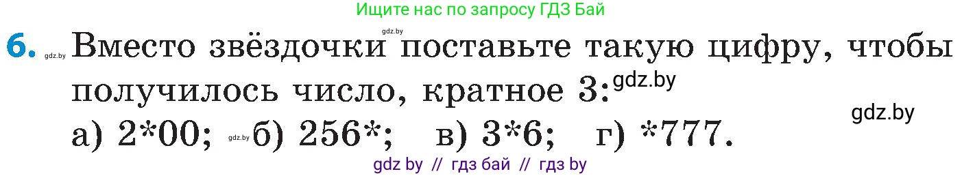 Математика, 5 класс Сборник задач, авторы: Пирютко Ольга Николаевна, Терешко Оксана Александровна, Герасимов Валерий Дмитриевич, издательство Адукацыя i выхаванне, Минск, 2019, белого цвета, страница 44, номер 6, Условие