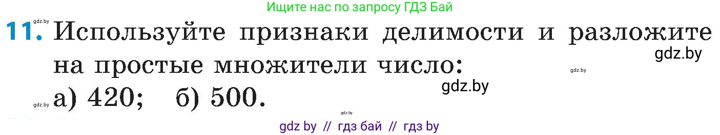 Математика, 5 класс Сборник задач, авторы: Пирютко Ольга Николаевна, Терешко Оксана Александровна, Герасимов Валерий Дмитриевич, издательство Адукацыя i выхаванне, Минск, 2019, белого цвета, страница 46, номер 11, Условие
