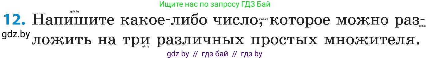 Математика, 5 класс Сборник задач, авторы: Пирютко Ольга Николаевна, Терешко Оксана Александровна, Герасимов Валерий Дмитриевич, издательство Адукацыя i выхаванне, Минск, 2019, белого цвета, страница 46, номер 12, Условие