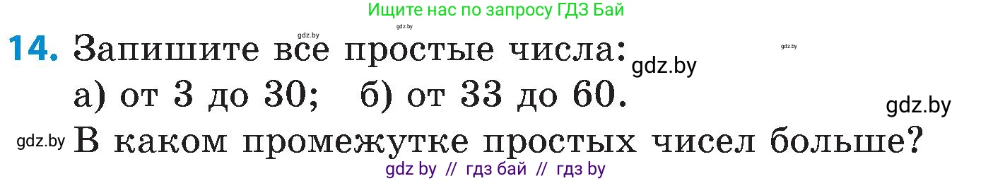 Математика, 5 класс Сборник задач, авторы: Пирютко Ольга Николаевна, Терешко Оксана Александровна, Герасимов Валерий Дмитриевич, издательство Адукацыя i выхаванне, Минск, 2019, белого цвета, страница 46, номер 14, Условие