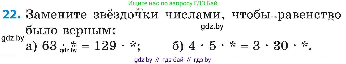 Математика, 5 класс Сборник задач, авторы: Пирютко Ольга Николаевна, Терешко Оксана Александровна, Герасимов Валерий Дмитриевич, издательство Адукацыя i выхаванне, Минск, 2019, белого цвета, страница 47, номер 22, Условие