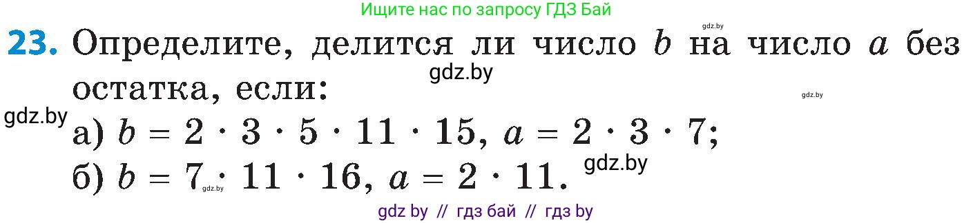 Математика, 5 класс Сборник задач, авторы: Пирютко Ольга Николаевна, Терешко Оксана Александровна, Герасимов Валерий Дмитриевич, издательство Адукацыя i выхаванне, Минск, 2019, белого цвета, страница 47, номер 23, Условие