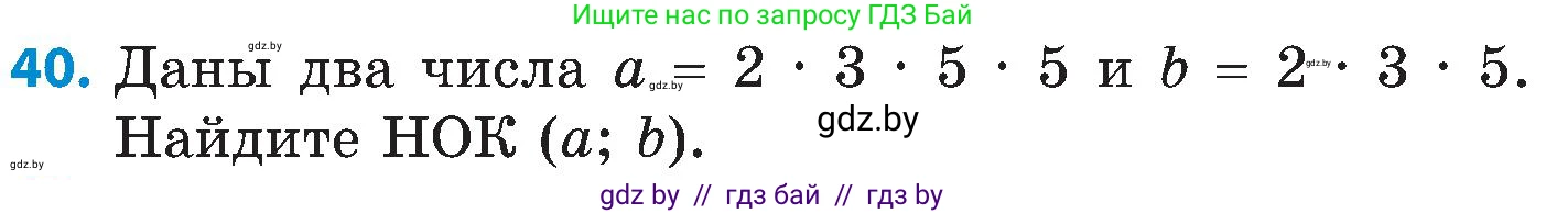Математика, 5 класс Сборник задач, авторы: Пирютко Ольга Николаевна, Терешко Оксана Александровна, Герасимов Валерий Дмитриевич, издательство Адукацыя i выхаванне, Минск, 2019, белого цвета, страница 48, номер 40, Условие
