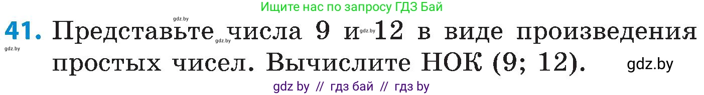 Математика, 5 класс Сборник задач, авторы: Пирютко Ольга Николаевна, Терешко Оксана Александровна, Герасимов Валерий Дмитриевич, издательство Адукацыя i выхаванне, Минск, 2019, белого цвета, страница 48, номер 41, Условие