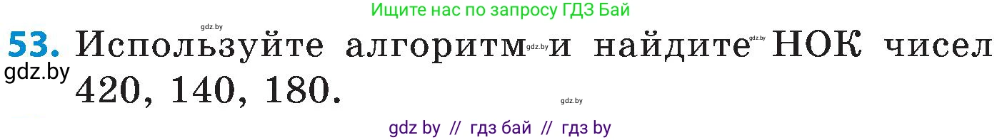 Математика, 5 класс Сборник задач, авторы: Пирютко Ольга Николаевна, Терешко Оксана Александровна, Герасимов Валерий Дмитриевич, издательство Адукацыя i выхаванне, Минск, 2019, белого цвета, страница 49, номер 53, Условие