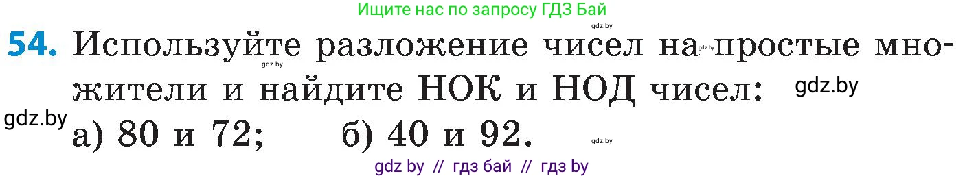 Математика, 5 класс Сборник задач, авторы: Пирютко Ольга Николаевна, Терешко Оксана Александровна, Герасимов Валерий Дмитриевич, издательство Адукацыя i выхаванне, Минск, 2019, белого цвета, страница 49, номер 54, Условие