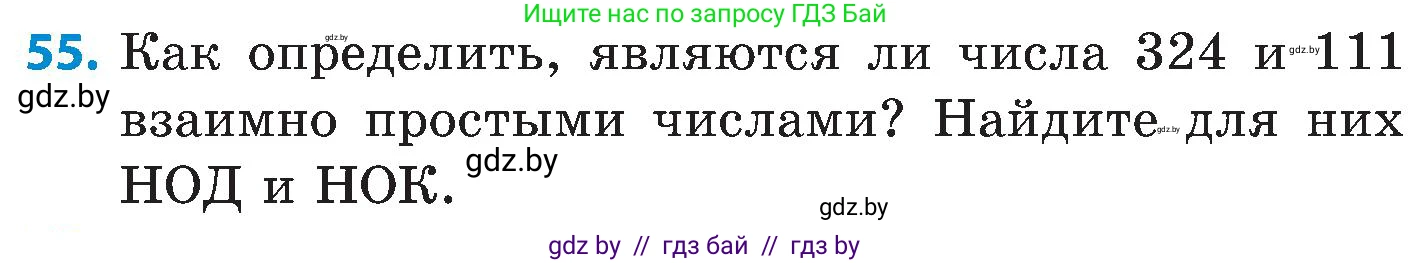 Математика, 5 класс Сборник задач, авторы: Пирютко Ольга Николаевна, Терешко Оксана Александровна, Герасимов Валерий Дмитриевич, издательство Адукацыя i выхаванне, Минск, 2019, белого цвета, страница 50, номер 55, Условие