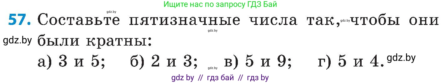 Математика, 5 класс Сборник задач, авторы: Пирютко Ольга Николаевна, Терешко Оксана Александровна, Герасимов Валерий Дмитриевич, издательство Адукацыя i выхаванне, Минск, 2019, белого цвета, страница 50, номер 57, Условие