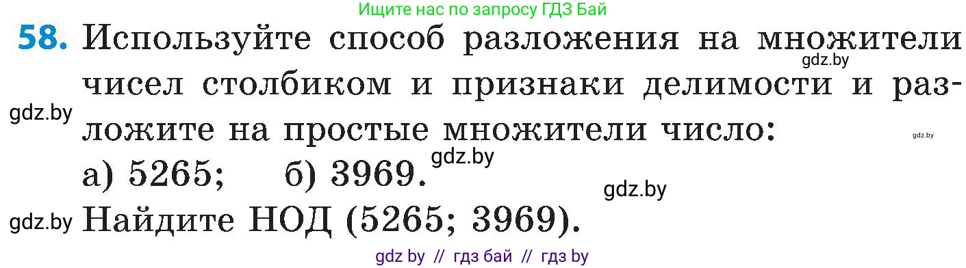 Математика, 5 класс Сборник задач, авторы: Пирютко Ольга Николаевна, Терешко Оксана Александровна, Герасимов Валерий Дмитриевич, издательство Адукацыя i выхаванне, Минск, 2019, белого цвета, страница 50, номер 58, Условие