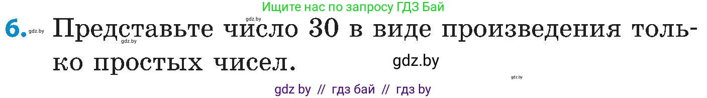 Математика, 5 класс Сборник задач, авторы: Пирютко Ольга Николаевна, Терешко Оксана Александровна, Герасимов Валерий Дмитриевич, издательство Адукацыя i выхаванне, Минск, 2019, белого цвета, страница 45, номер 6, Условие