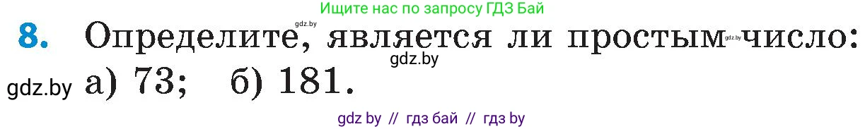 Математика, 5 класс Сборник задач, авторы: Пирютко Ольга Николаевна, Терешко Оксана Александровна, Герасимов Валерий Дмитриевич, издательство Адукацыя i выхаванне, Минск, 2019, белого цвета, страница 46, номер 8, Условие