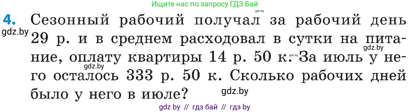 Математика, 5 класс Сборник задач, авторы: Пирютко Ольга Николаевна, Терешко Оксана Александровна, Герасимов Валерий Дмитриевич, издательство Адукацыя i выхаванне, Минск, 2019, белого цвета, страница 51, номер 4, Условие