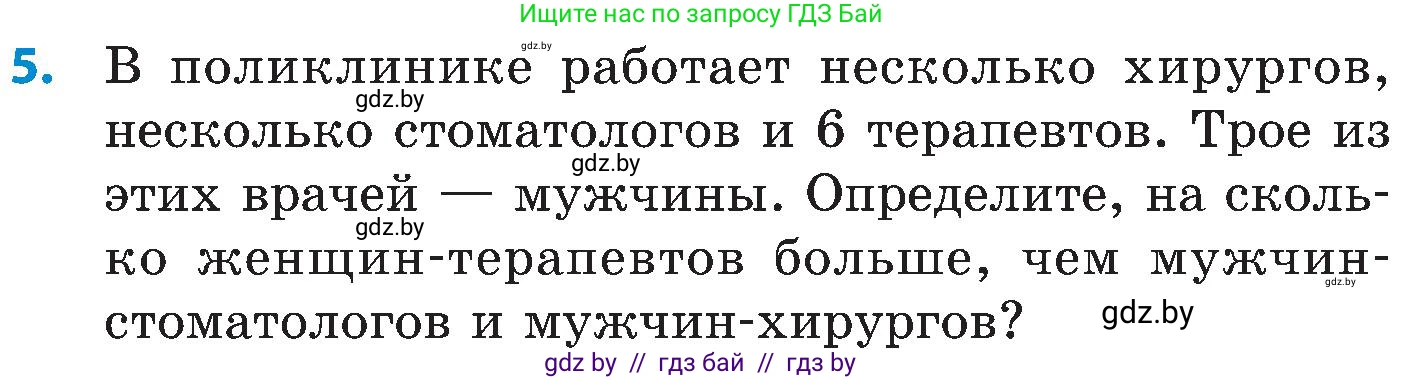 Математика, 5 класс Сборник задач, авторы: Пирютко Ольга Николаевна, Терешко Оксана Александровна, Герасимов Валерий Дмитриевич, издательство Адукацыя i выхаванне, Минск, 2019, белого цвета, страница 51, номер 5, Условие