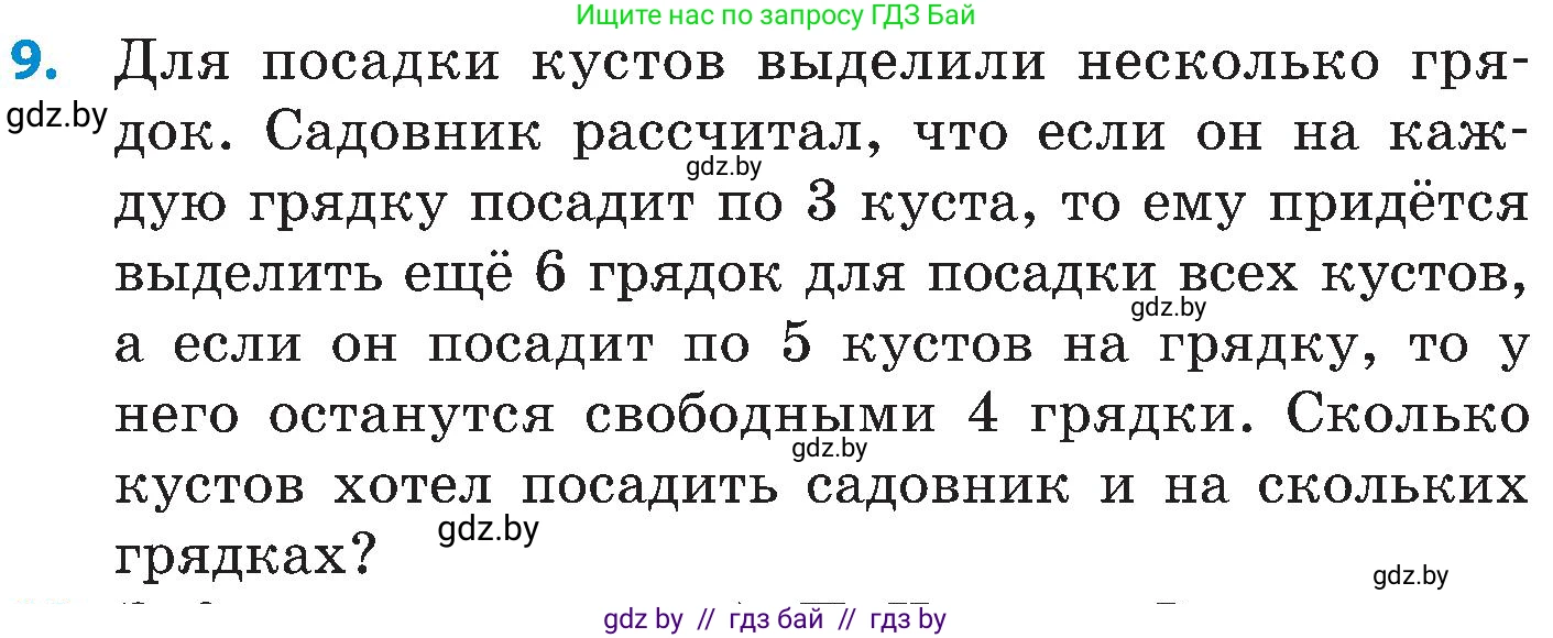 Математика, 5 класс Сборник задач, авторы: Пирютко Ольга Николаевна, Терешко Оксана Александровна, Герасимов Валерий Дмитриевич, издательство Адукацыя i выхаванне, Минск, 2019, белого цвета, страница 52, номер 9, Условие