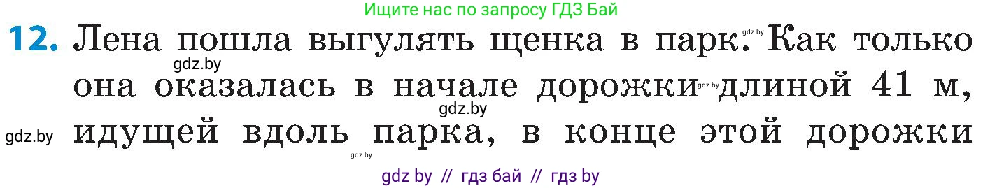 Математика, 5 класс Сборник задач, авторы: Пирютко Ольга Николаевна, Терешко Оксана Александровна, Герасимов Валерий Дмитриевич, издательство Адукацыя i выхаванне, Минск, 2019, белого цвета, страница 55, номер 12, Условие