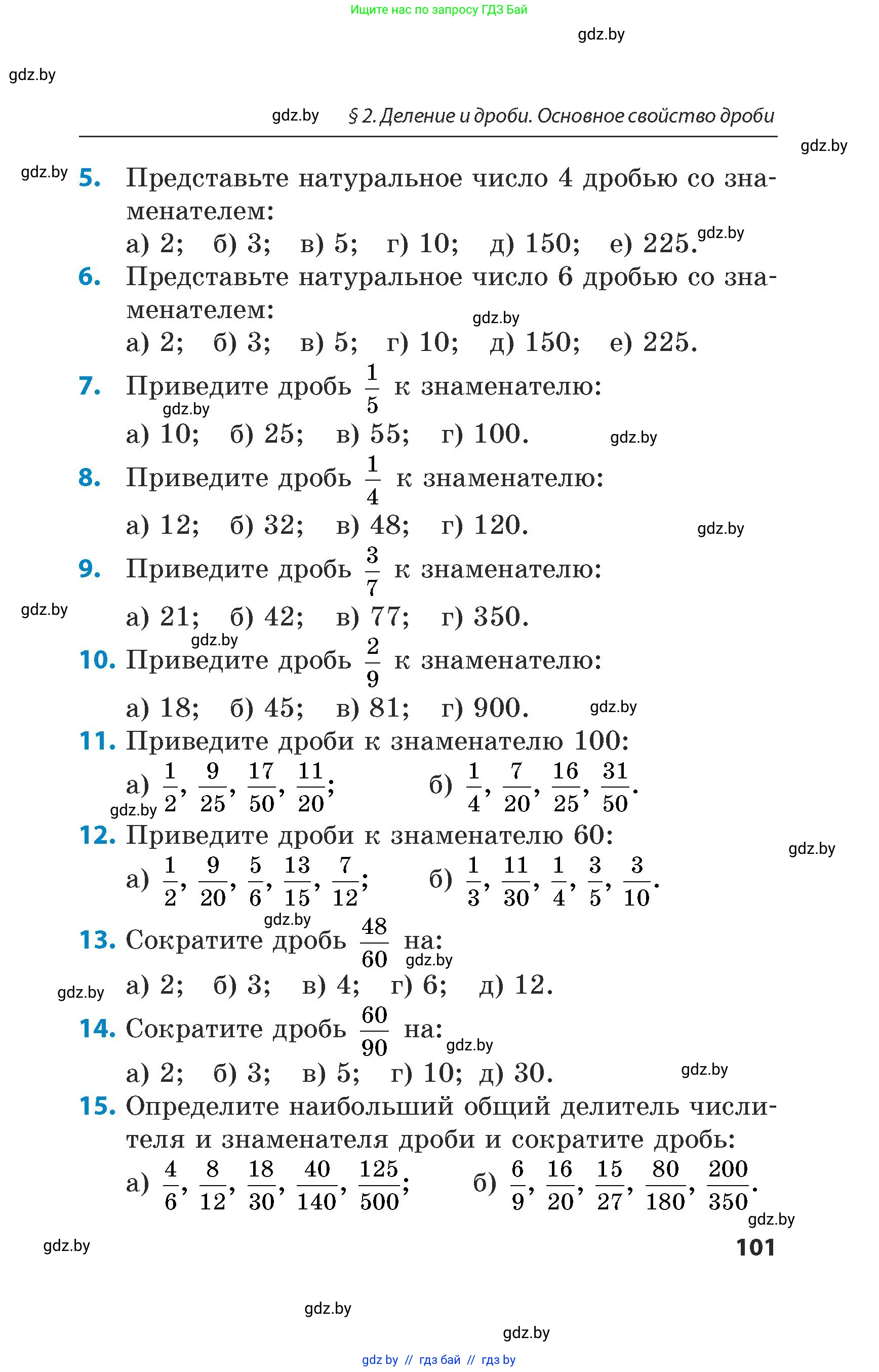 Математика, 5 класс Сборник задач, авторы: Пирютко Ольга Николаевна, Терешко Оксана Александровна, Герасимов Валерий Дмитриевич, издательство Адукацыя i выхаванне, Минск, 2019, белого цвета, страница 101