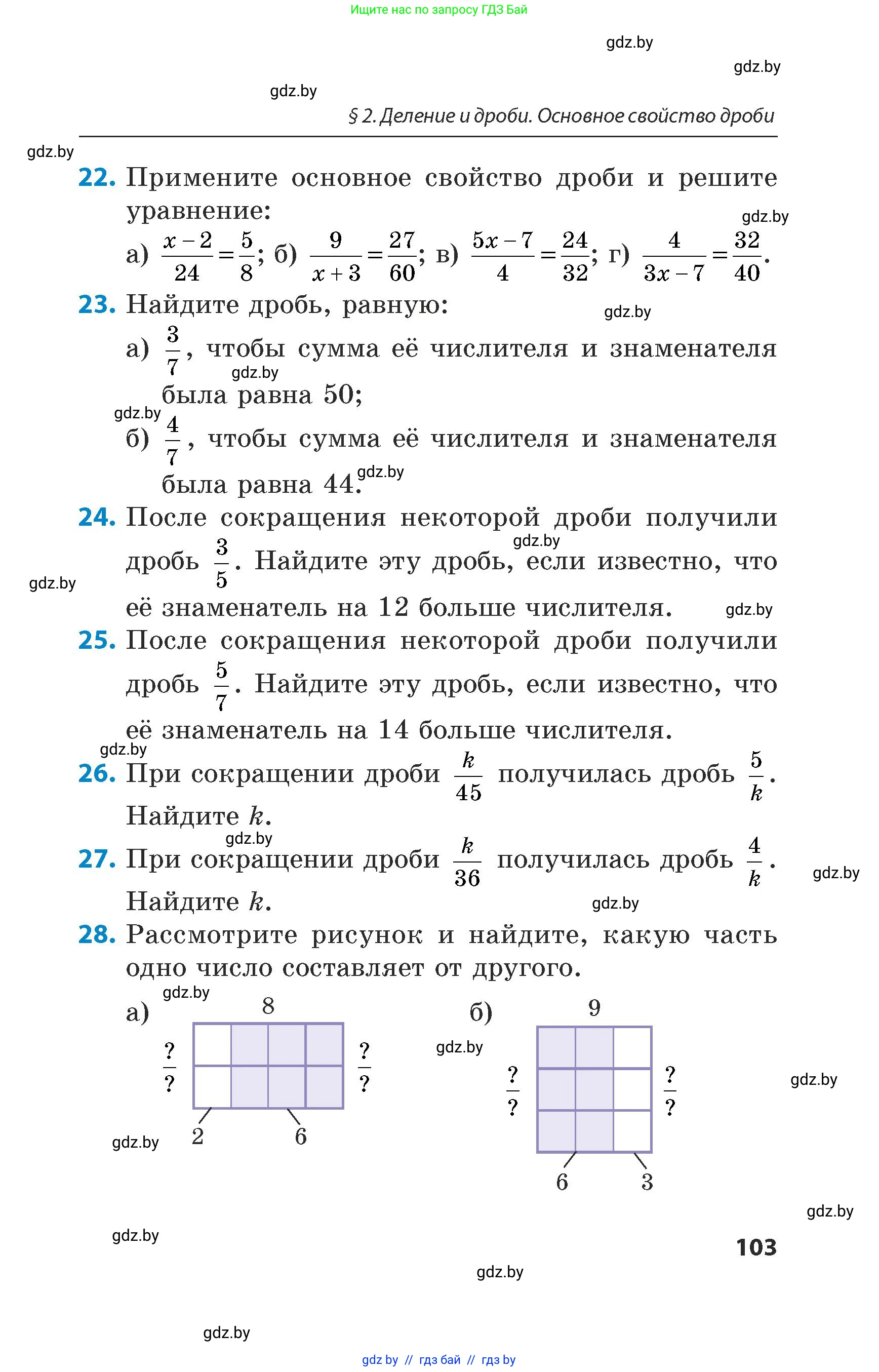Математика, 5 класс Сборник задач, авторы: Пирютко Ольга Николаевна, Терешко Оксана Александровна, Герасимов Валерий Дмитриевич, издательство Адукацыя i выхаванне, Минск, 2019, белого цвета, страница 103