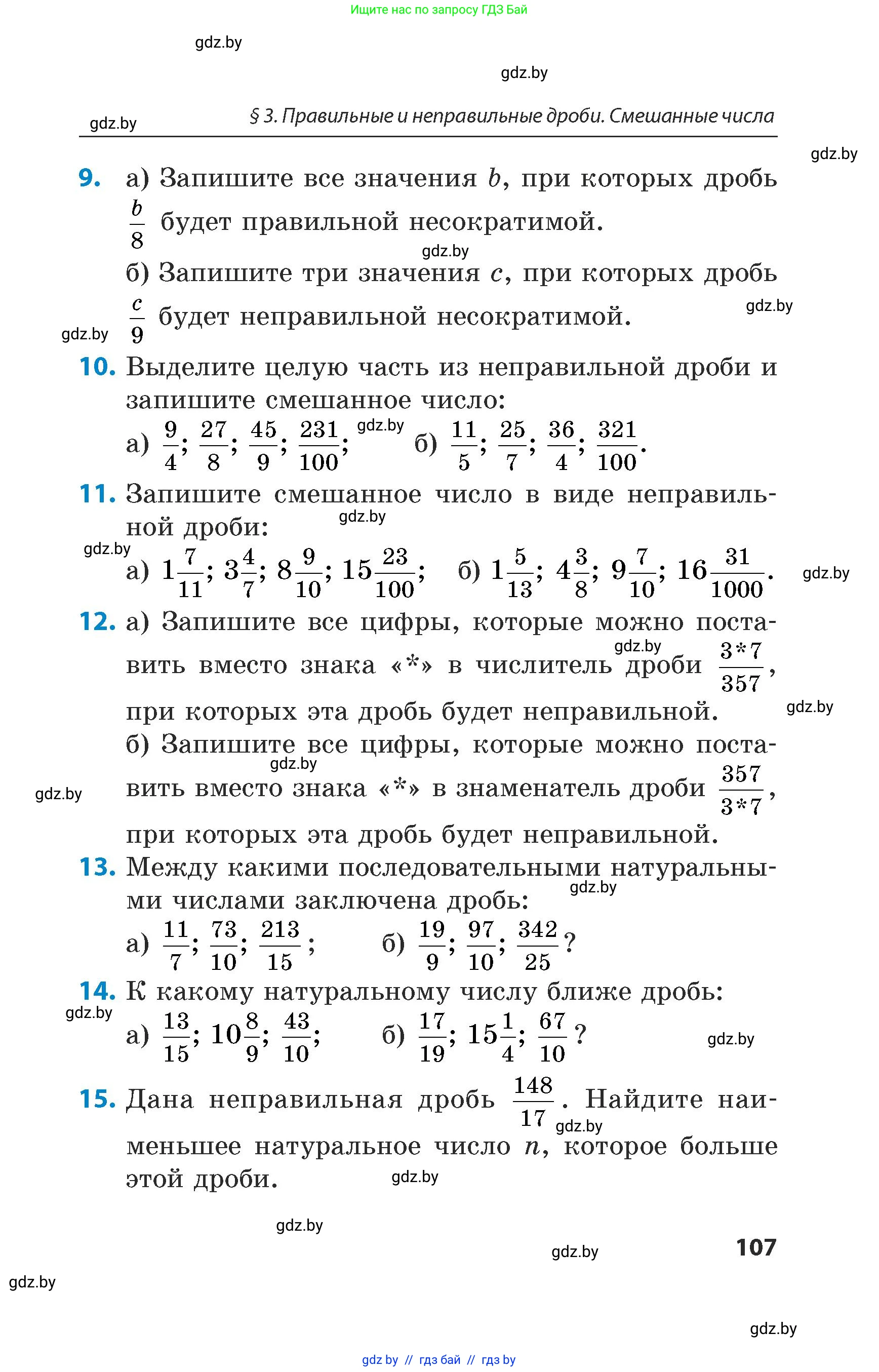 Математика, 5 класс Сборник задач, авторы: Пирютко Ольга Николаевна, Терешко Оксана Александровна, Герасимов Валерий Дмитриевич, издательство Адукацыя i выхаванне, Минск, 2019, белого цвета, страница 107