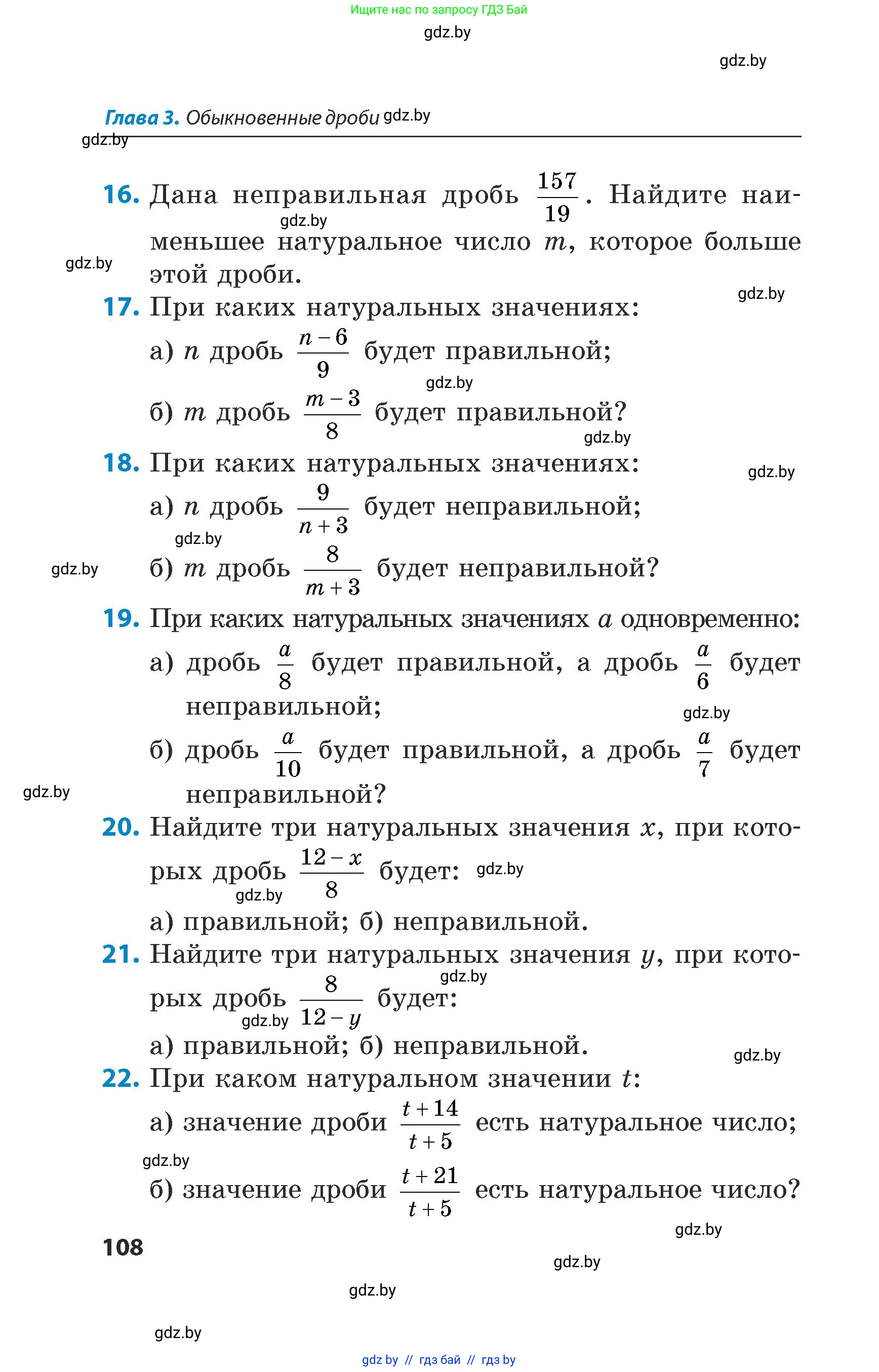 Математика, 5 класс Сборник задач, авторы: Пирютко Ольга Николаевна, Терешко Оксана Александровна, Герасимов Валерий Дмитриевич, издательство Адукацыя i выхаванне, Минск, 2019, белого цвета, страница 108