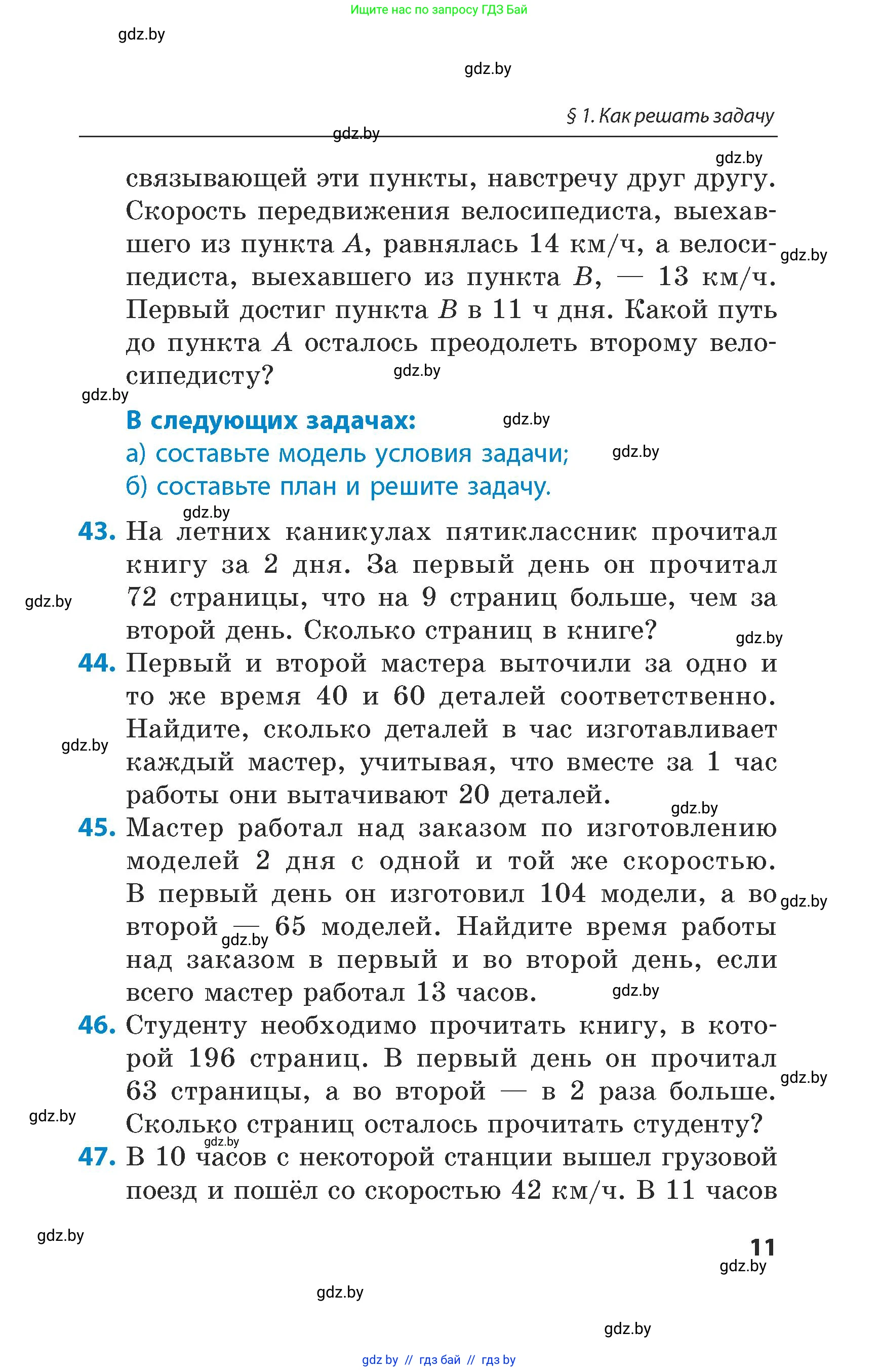 Математика, 5 класс Сборник задач, авторы: Пирютко Ольга Николаевна, Терешко Оксана Александровна, Герасимов Валерий Дмитриевич, издательство Адукацыя i выхаванне, Минск, 2019, белого цвета, страница 11