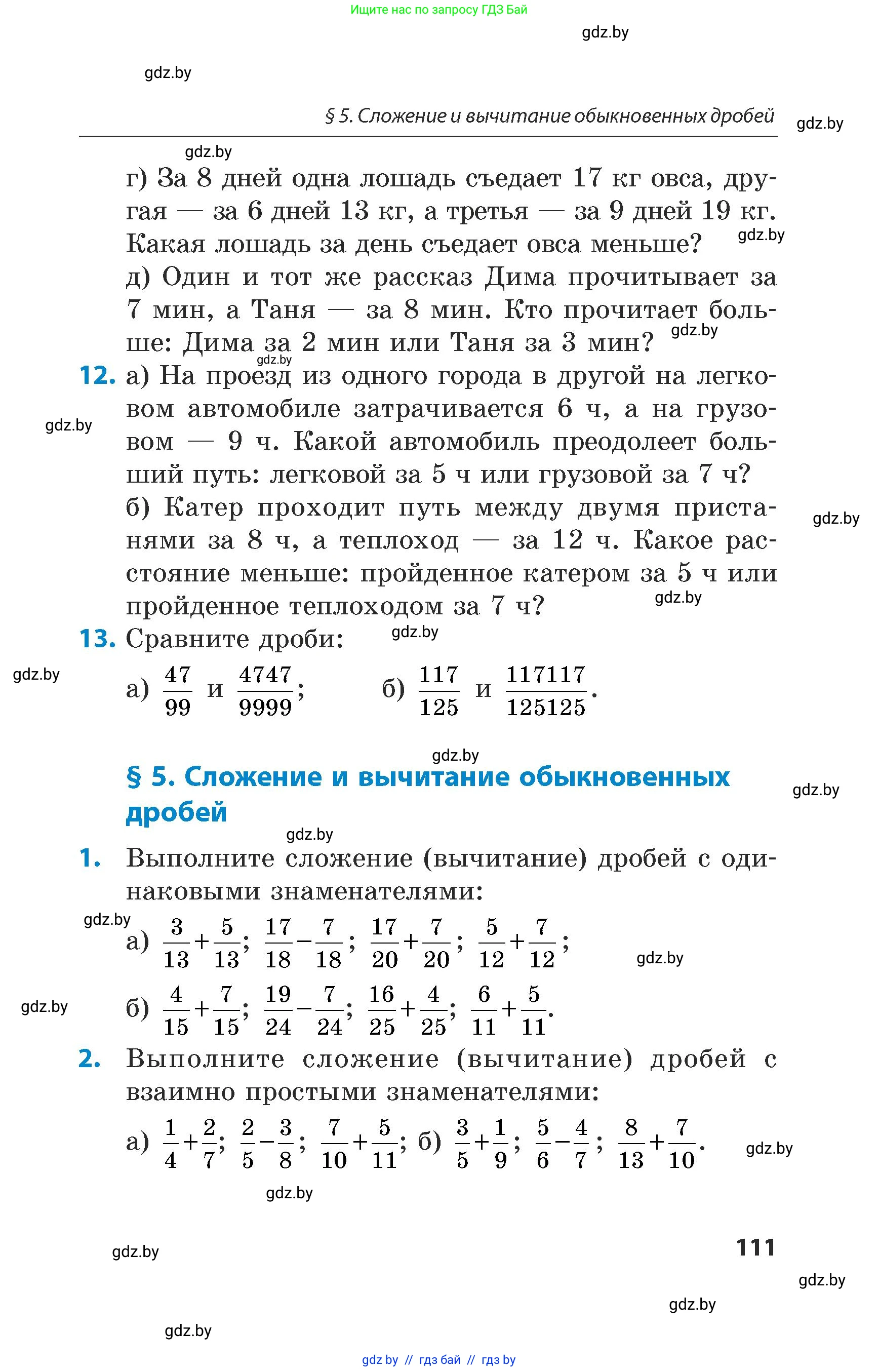 Математика, 5 класс Сборник задач, авторы: Пирютко Ольга Николаевна, Терешко Оксана Александровна, Герасимов Валерий Дмитриевич, издательство Адукацыя i выхаванне, Минск, 2019, белого цвета, страница 111
