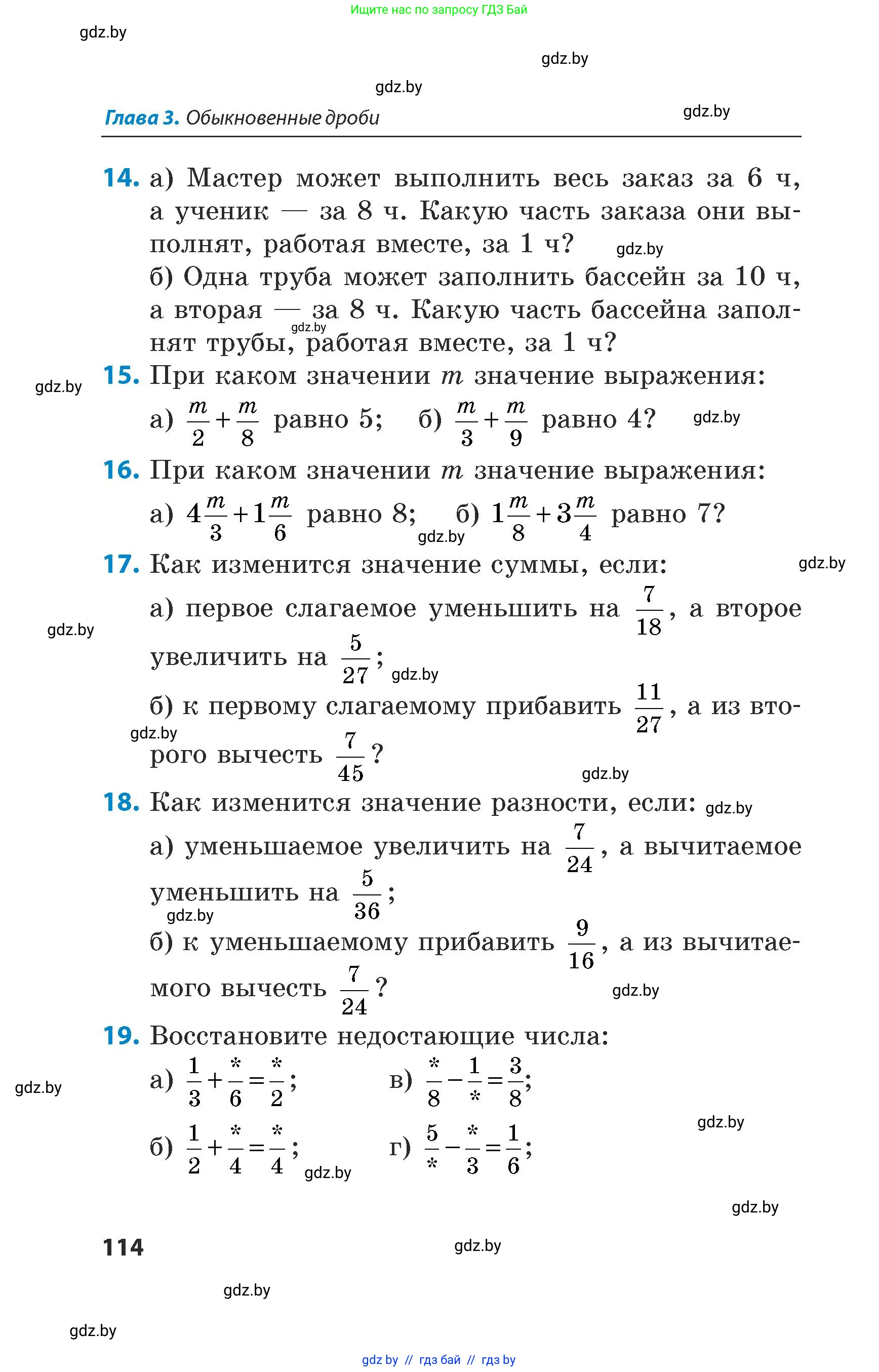 Математика, 5 класс Сборник задач, авторы: Пирютко Ольга Николаевна, Терешко Оксана Александровна, Герасимов Валерий Дмитриевич, издательство Адукацыя i выхаванне, Минск, 2019, белого цвета, страница 114