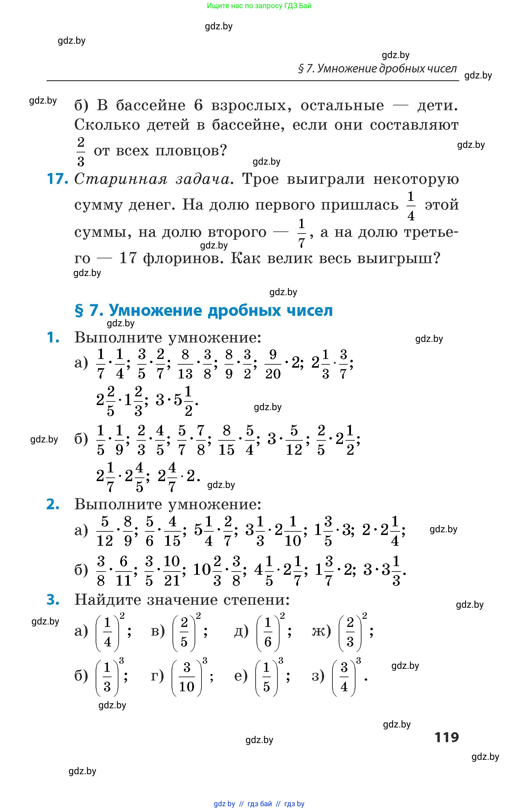 Математика, 5 класс Сборник задач, авторы: Пирютко Ольга Николаевна, Терешко Оксана Александровна, Герасимов Валерий Дмитриевич, издательство Адукацыя i выхаванне, Минск, 2019, белого цвета, страница 119