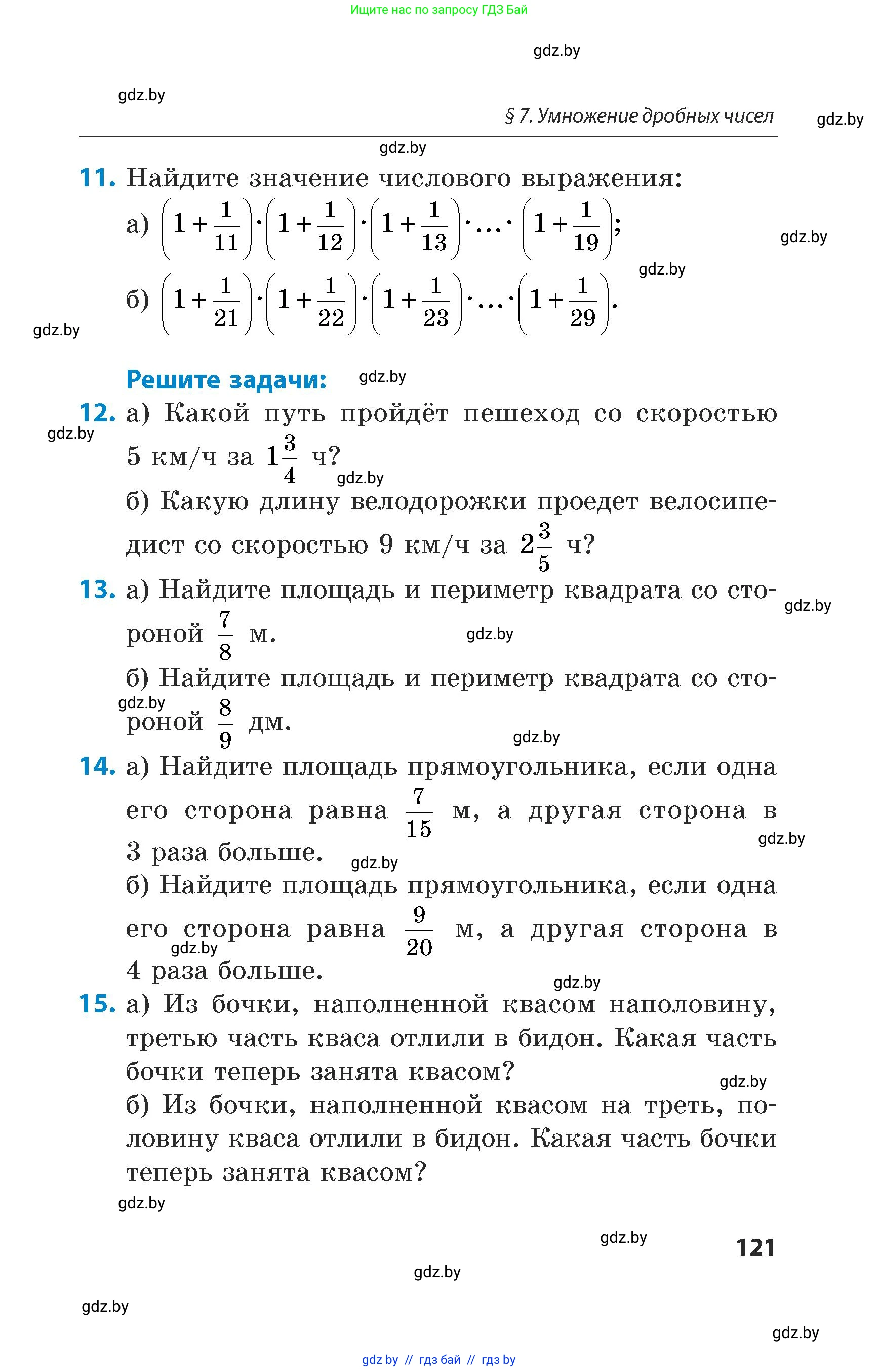 Математика, 5 класс Сборник задач, авторы: Пирютко Ольга Николаевна, Терешко Оксана Александровна, Герасимов Валерий Дмитриевич, издательство Адукацыя i выхаванне, Минск, 2019, белого цвета, страница 121