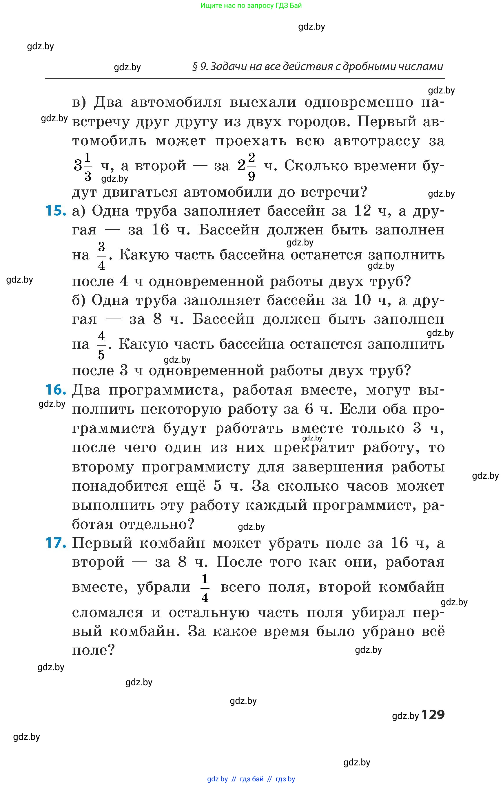 Математика, 5 класс Сборник задач, авторы: Пирютко Ольга Николаевна, Терешко Оксана Александровна, Герасимов Валерий Дмитриевич, издательство Адукацыя i выхаванне, Минск, 2019, белого цвета, страница 129