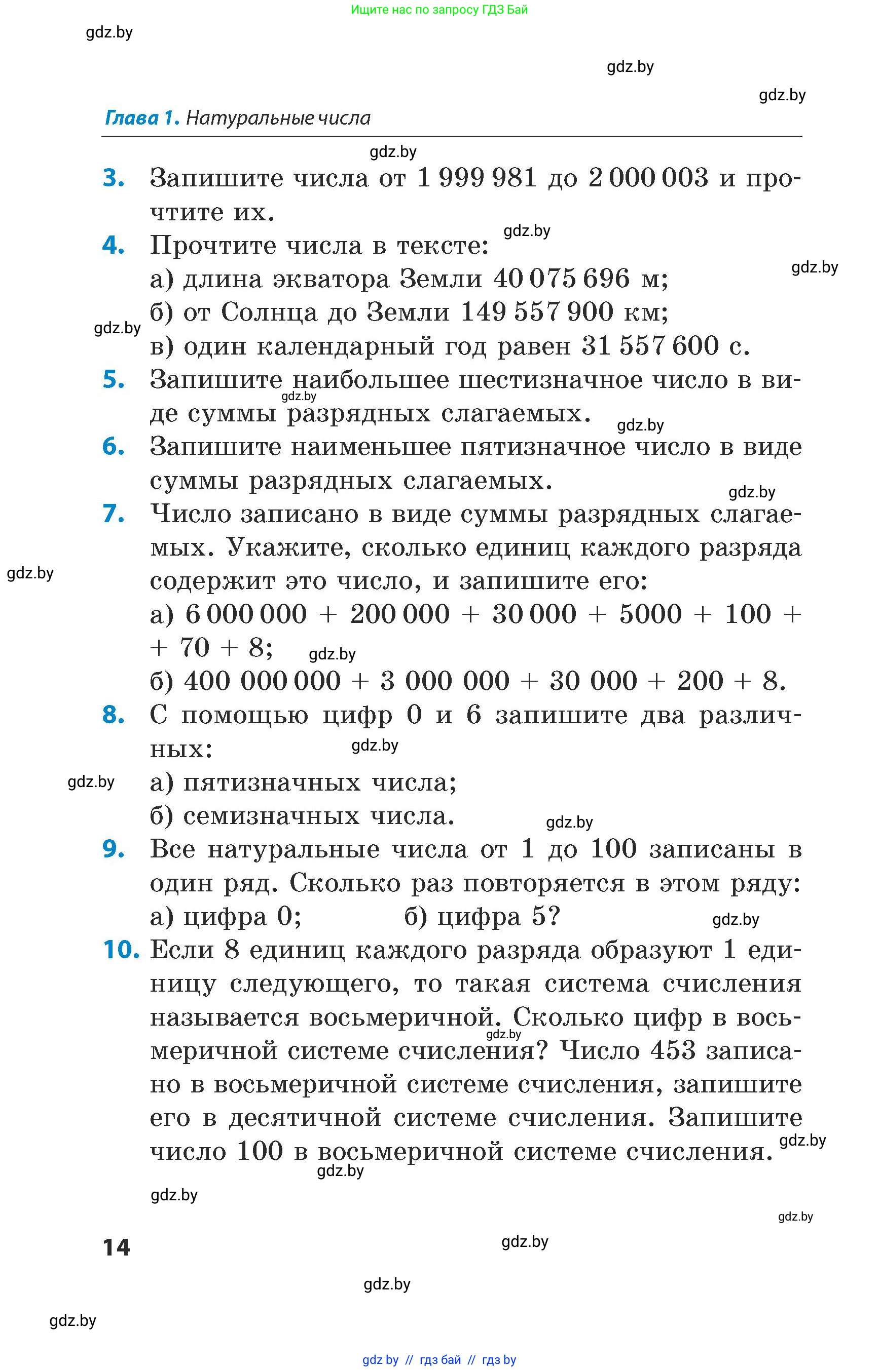 Математика, 5 класс Сборник задач, авторы: Пирютко Ольга Николаевна, Терешко Оксана Александровна, Герасимов Валерий Дмитриевич, издательство Адукацыя i выхаванне, Минск, 2019, белого цвета, страница 14