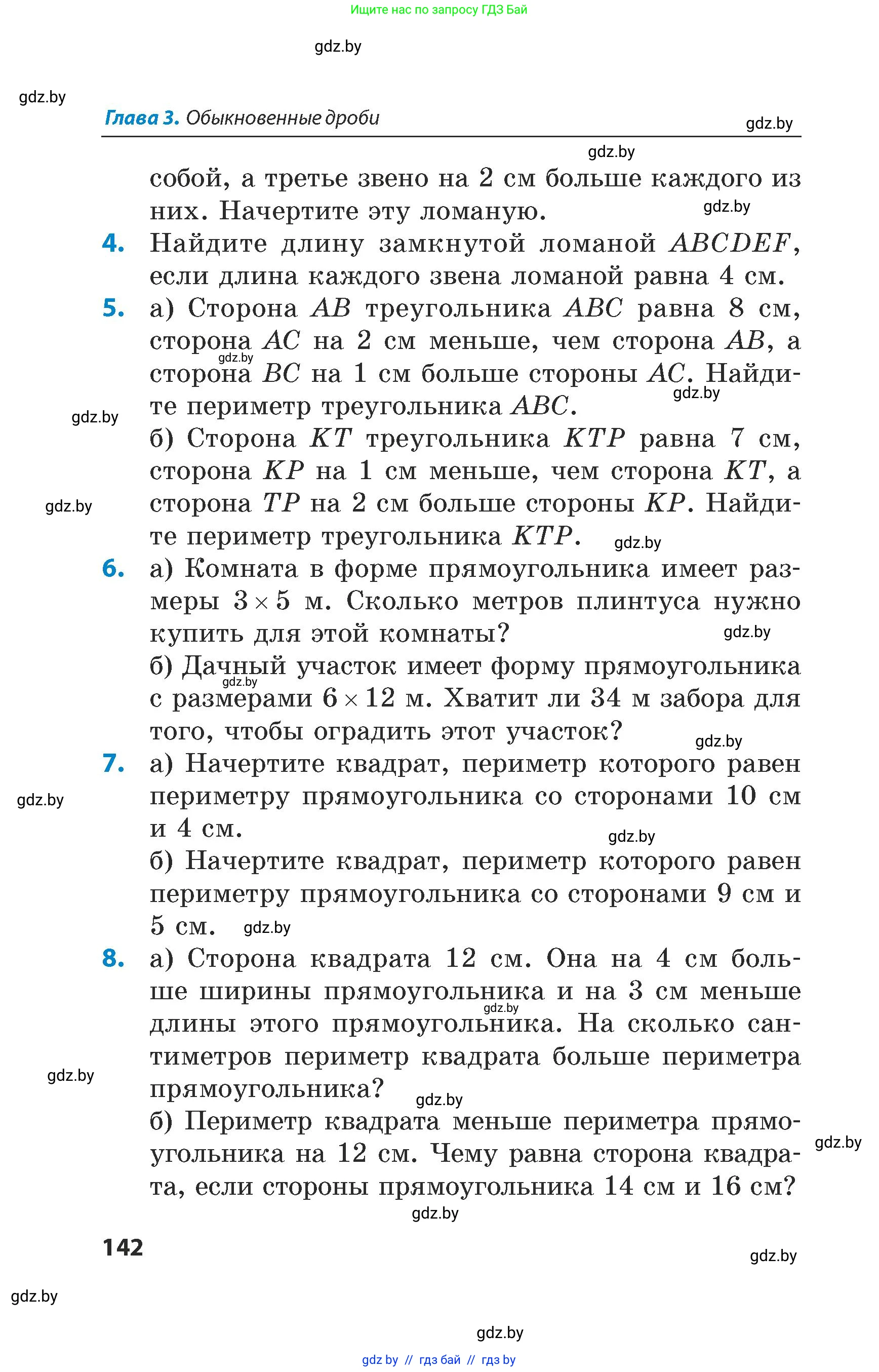 Математика, 5 класс Сборник задач, авторы: Пирютко Ольга Николаевна, Терешко Оксана Александровна, Герасимов Валерий Дмитриевич, издательство Адукацыя i выхаванне, Минск, 2019, белого цвета, страница 142