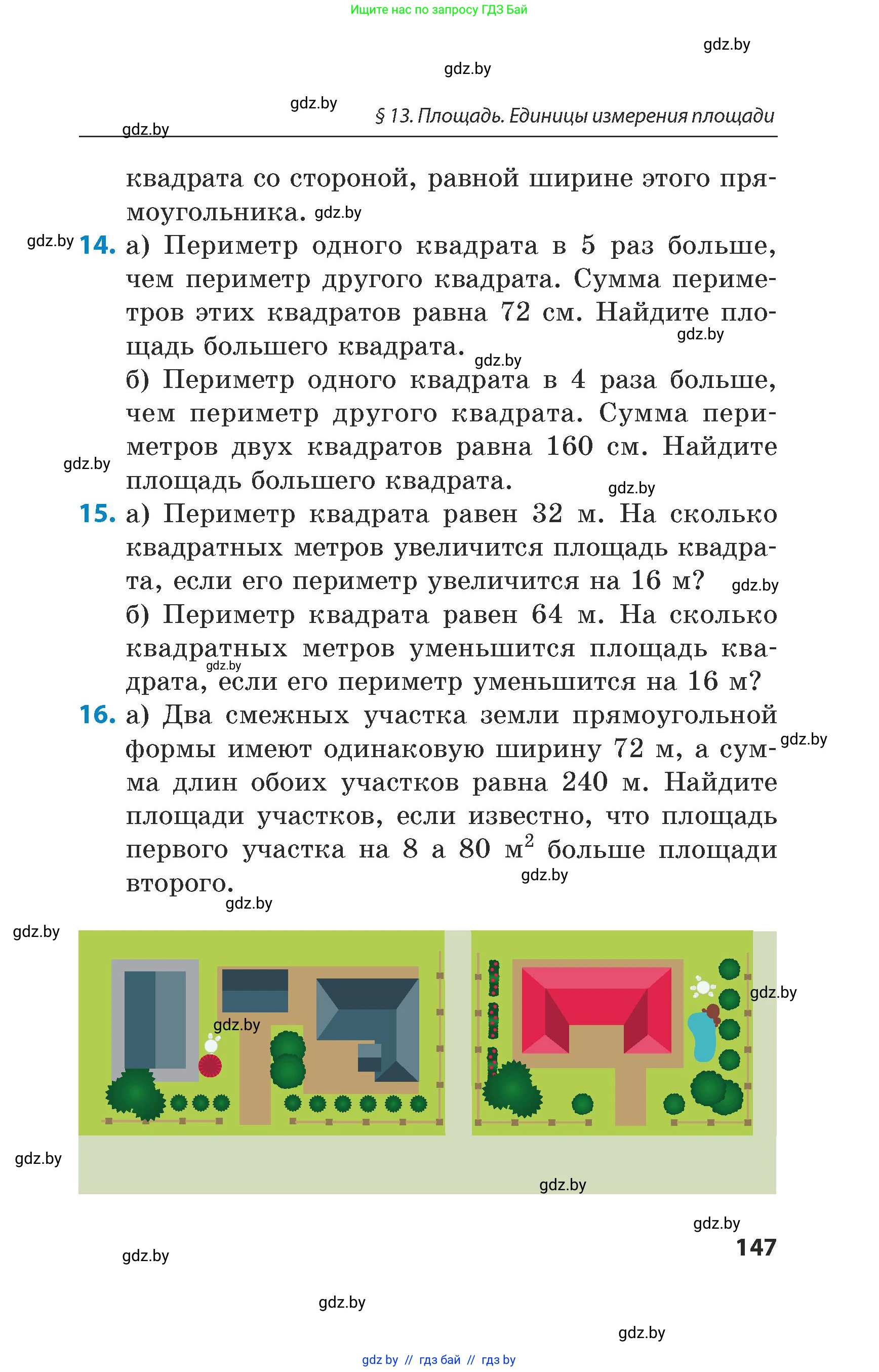 Математика, 5 класс Сборник задач, авторы: Пирютко Ольга Николаевна, Терешко Оксана Александровна, Герасимов Валерий Дмитриевич, издательство Адукацыя i выхаванне, Минск, 2019, белого цвета, страница 147