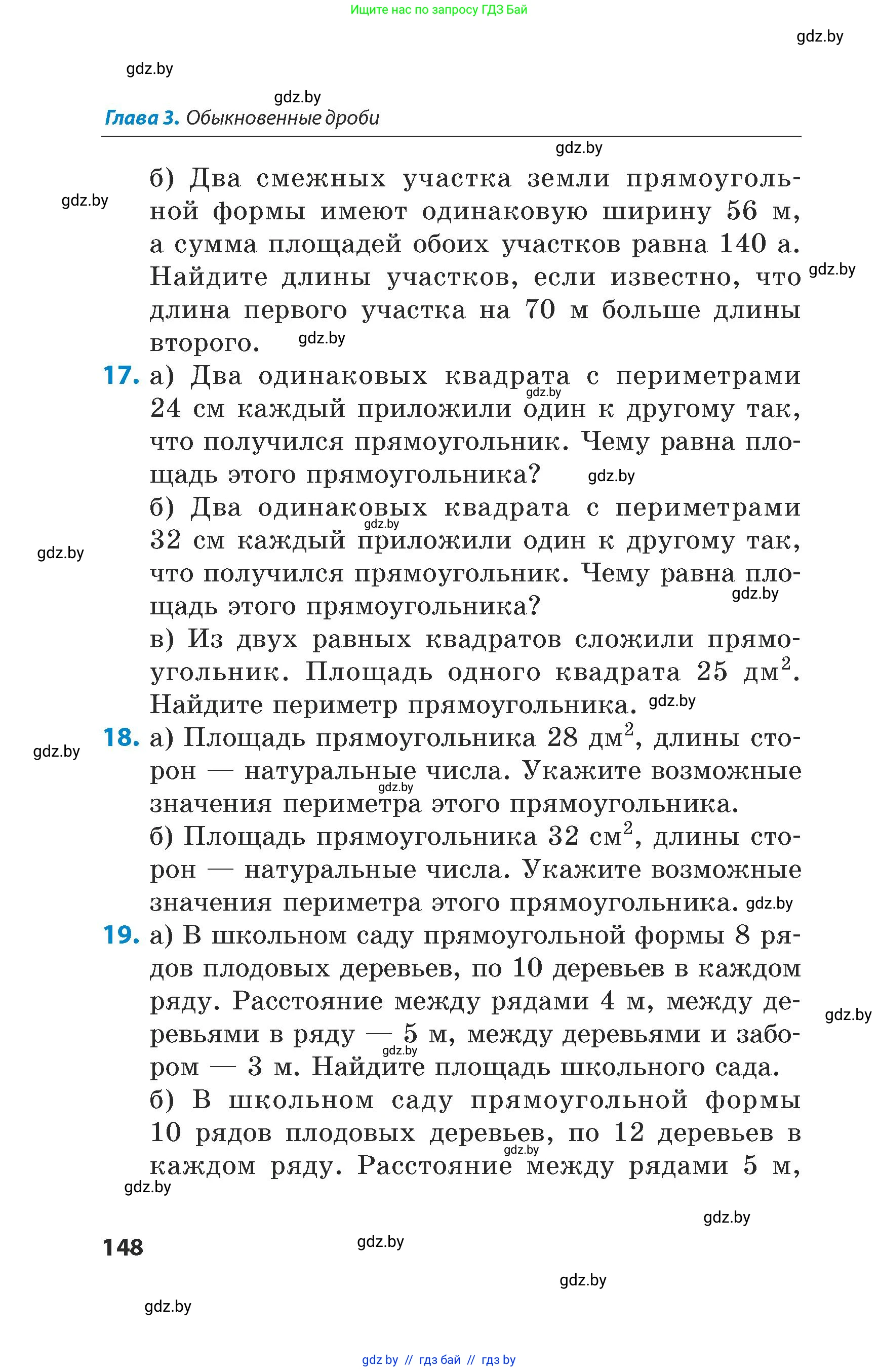 Математика, 5 класс Сборник задач, авторы: Пирютко Ольга Николаевна, Терешко Оксана Александровна, Герасимов Валерий Дмитриевич, издательство Адукацыя i выхаванне, Минск, 2019, белого цвета, страница 148
