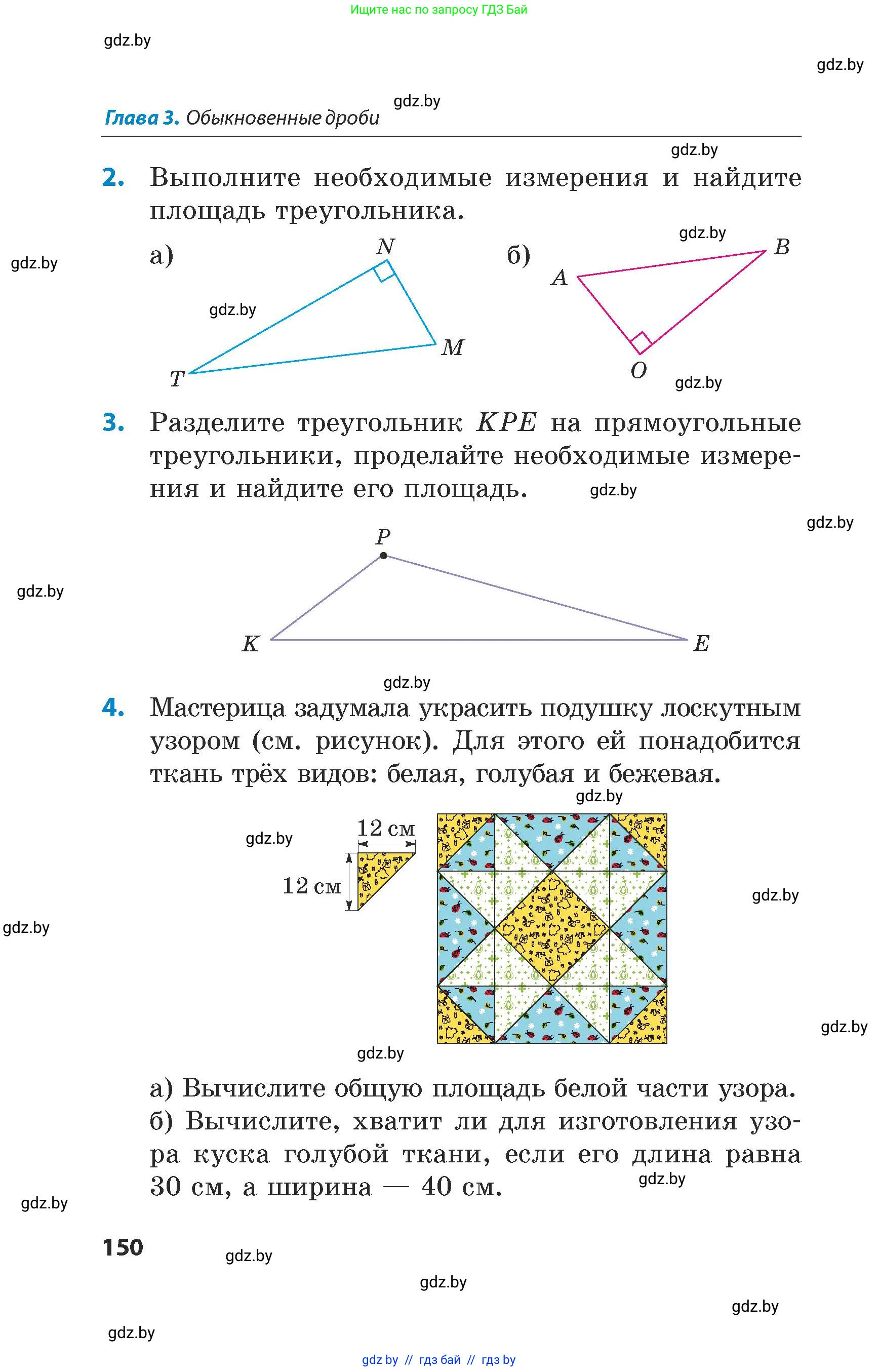 Математика, 5 класс Сборник задач, авторы: Пирютко Ольга Николаевна, Терешко Оксана Александровна, Герасимов Валерий Дмитриевич, издательство Адукацыя i выхаванне, Минск, 2019, белого цвета, страница 150