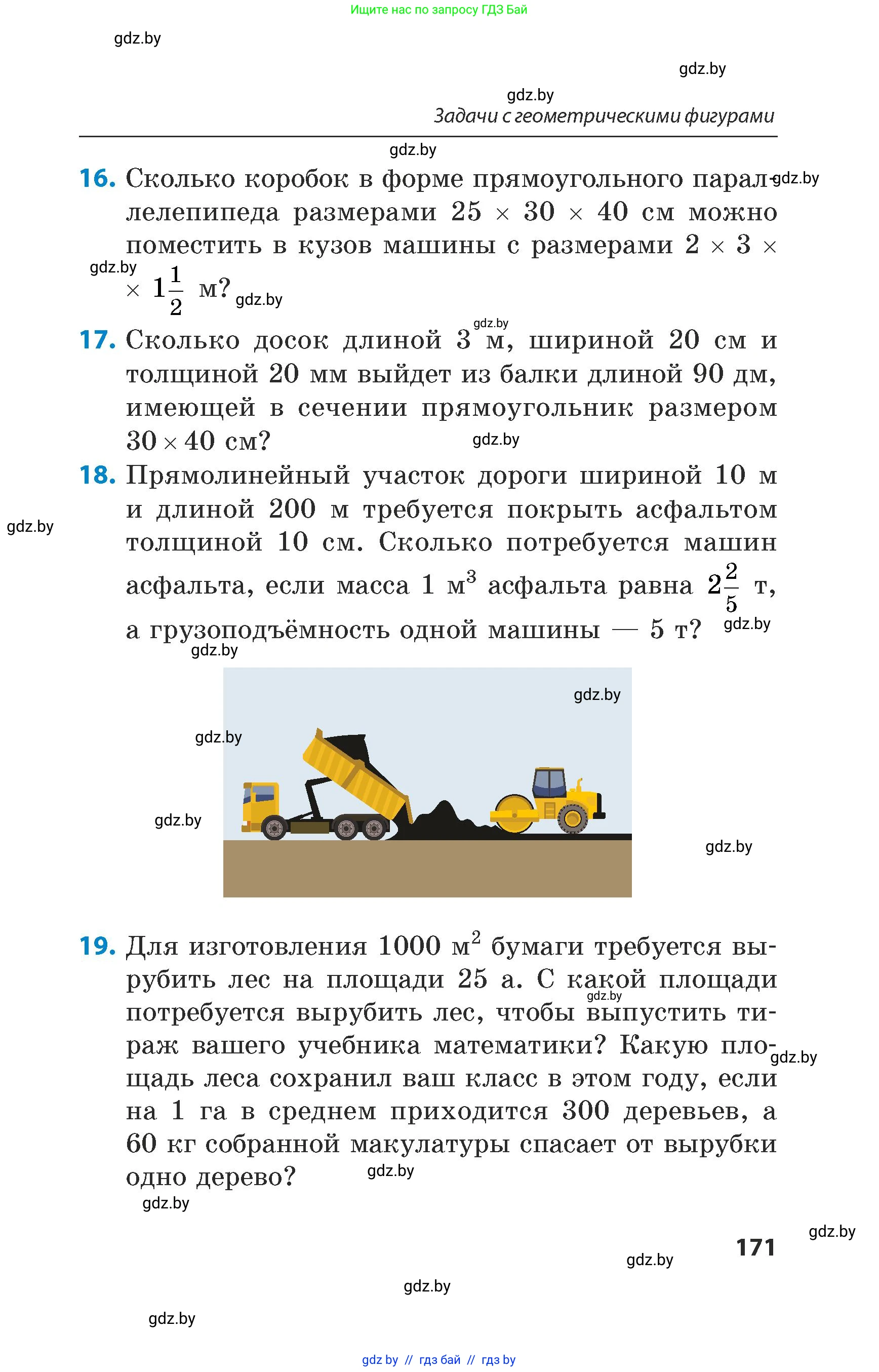 Математика, 5 класс Сборник задач, авторы: Пирютко Ольга Николаевна, Терешко Оксана Александровна, Герасимов Валерий Дмитриевич, издательство Адукацыя i выхаванне, Минск, 2019, белого цвета, страница 171