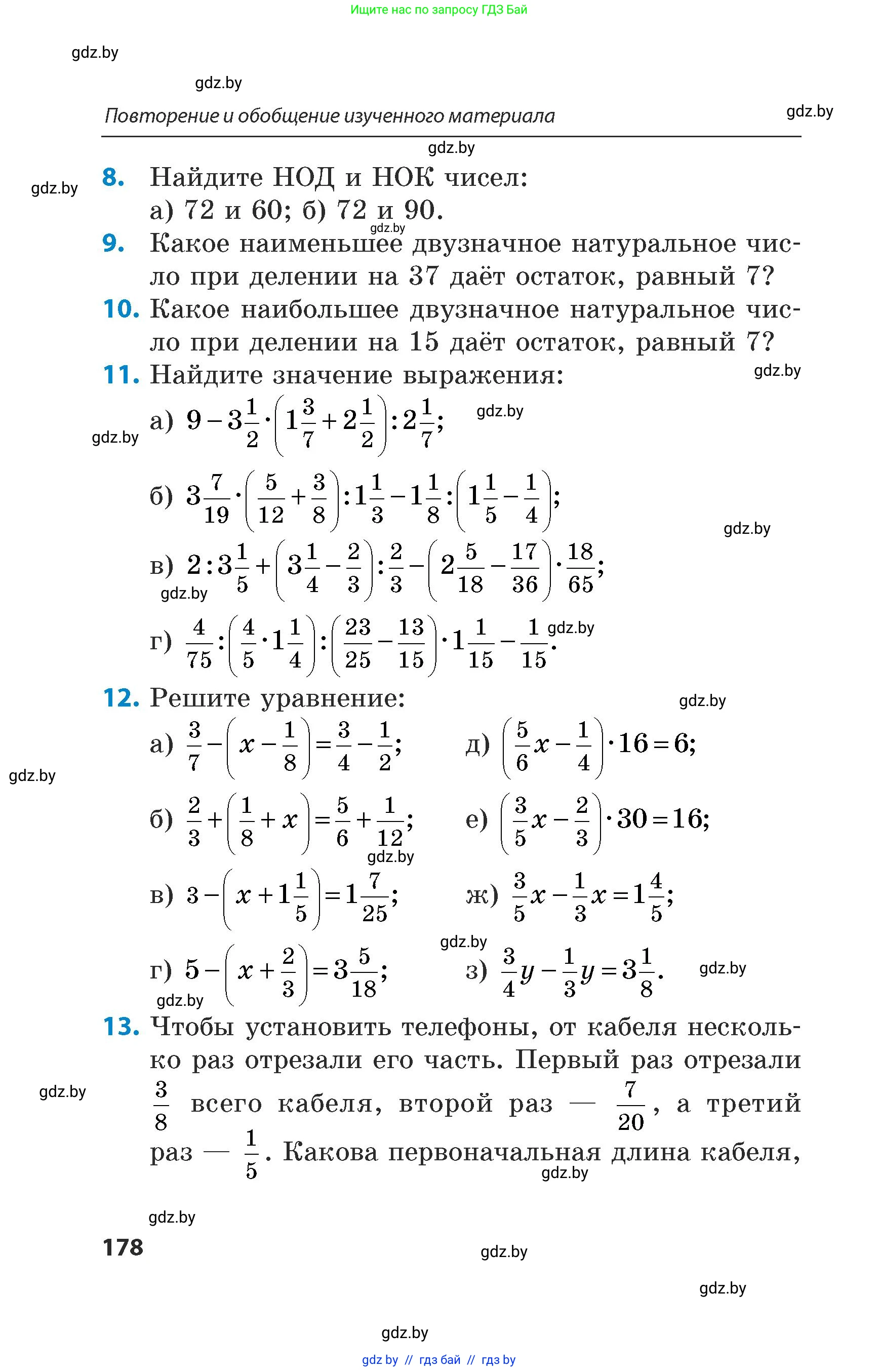 Математика, 5 класс Сборник задач, авторы: Пирютко Ольга Николаевна, Терешко Оксана Александровна, Герасимов Валерий Дмитриевич, издательство Адукацыя i выхаванне, Минск, 2019, белого цвета, страница 178