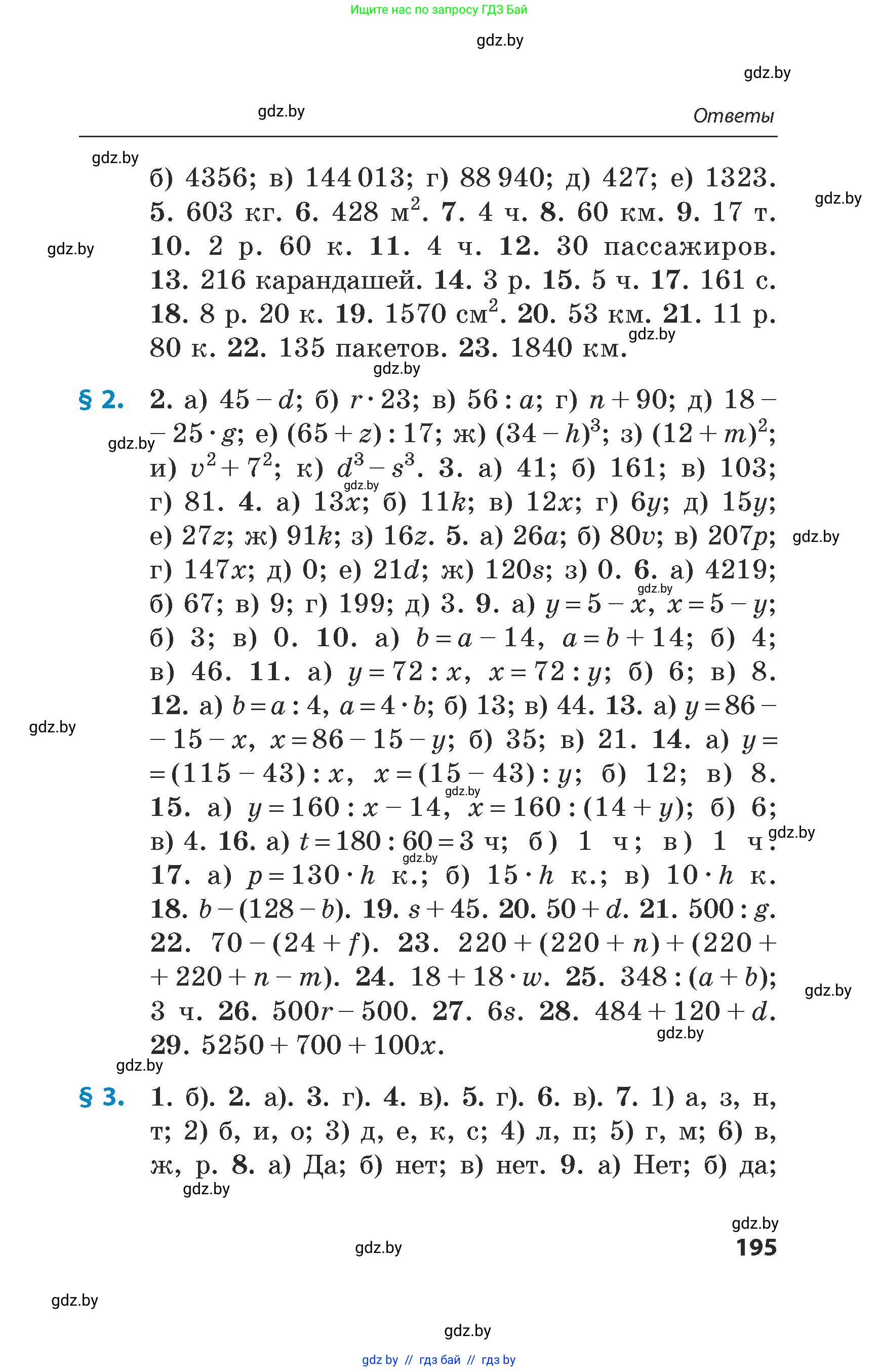 Математика, 5 класс Сборник задач, авторы: Пирютко Ольга Николаевна, Терешко Оксана Александровна, Герасимов Валерий Дмитриевич, издательство Адукацыя i выхаванне, Минск, 2019, белого цвета, страница 195