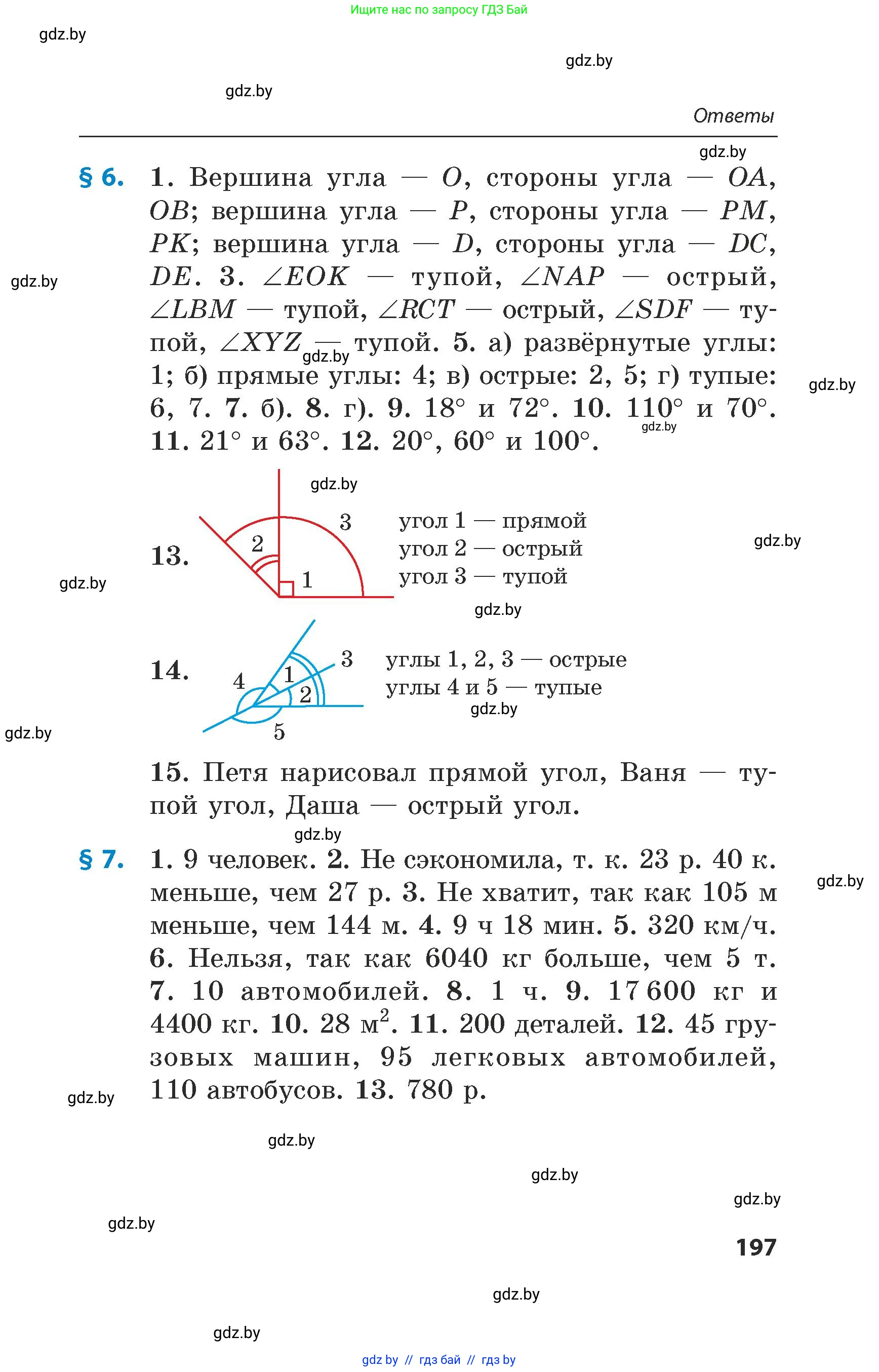 Математика, 5 класс Сборник задач, авторы: Пирютко Ольга Николаевна, Терешко Оксана Александровна, Герасимов Валерий Дмитриевич, издательство Адукацыя i выхаванне, Минск, 2019, белого цвета, страница 197