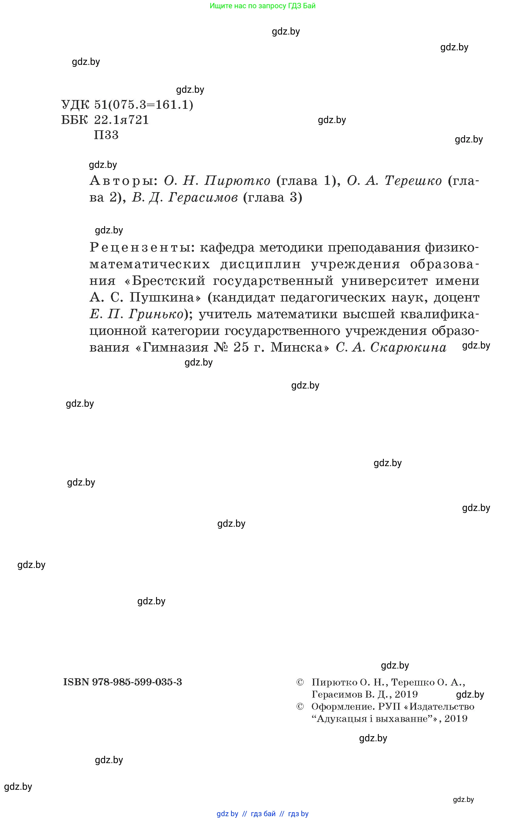 Математика, 5 класс Сборник задач, авторы: Пирютко Ольга Николаевна, Терешко Оксана Александровна, Герасимов Валерий Дмитриевич, издательство Адукацыя i выхаванне, Минск, 2019, белого цвета, страница 2