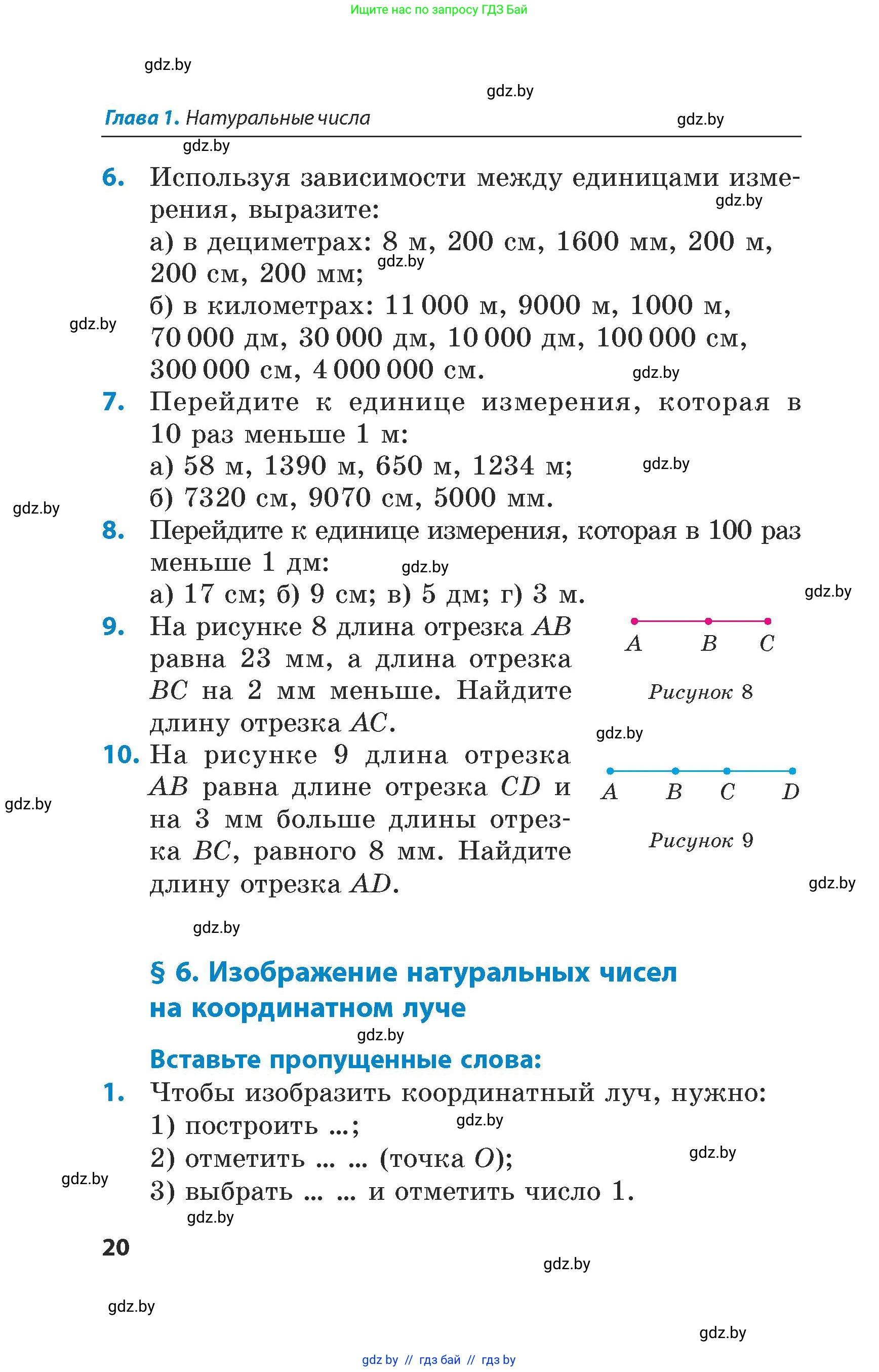 Математика, 5 класс Сборник задач, авторы: Пирютко Ольга Николаевна, Терешко Оксана Александровна, Герасимов Валерий Дмитриевич, издательство Адукацыя i выхаванне, Минск, 2019, белого цвета, страница 20