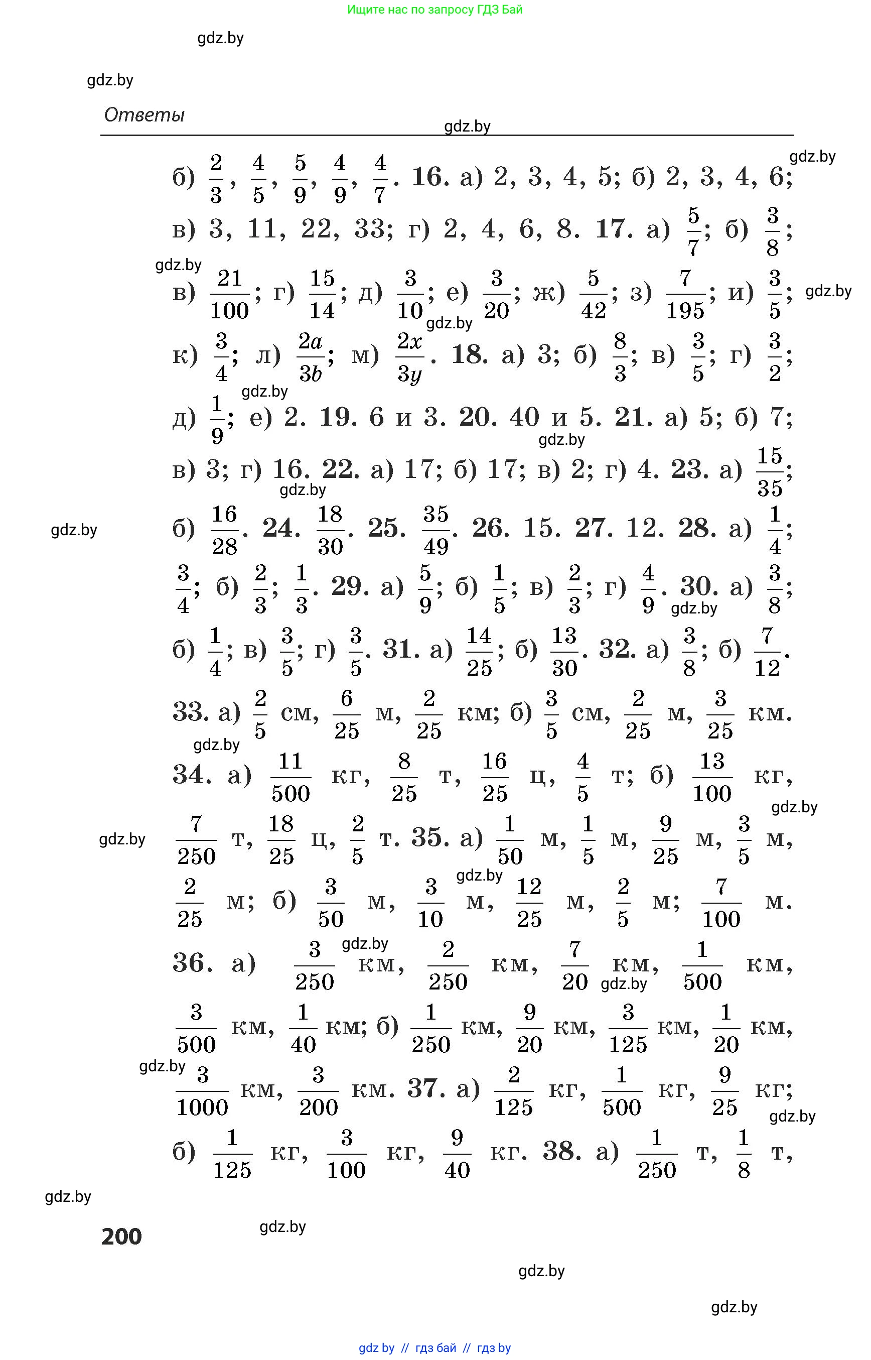 Математика, 5 класс Сборник задач, авторы: Пирютко Ольга Николаевна, Терешко Оксана Александровна, Герасимов Валерий Дмитриевич, издательство Адукацыя i выхаванне, Минск, 2019, белого цвета, страница 200
