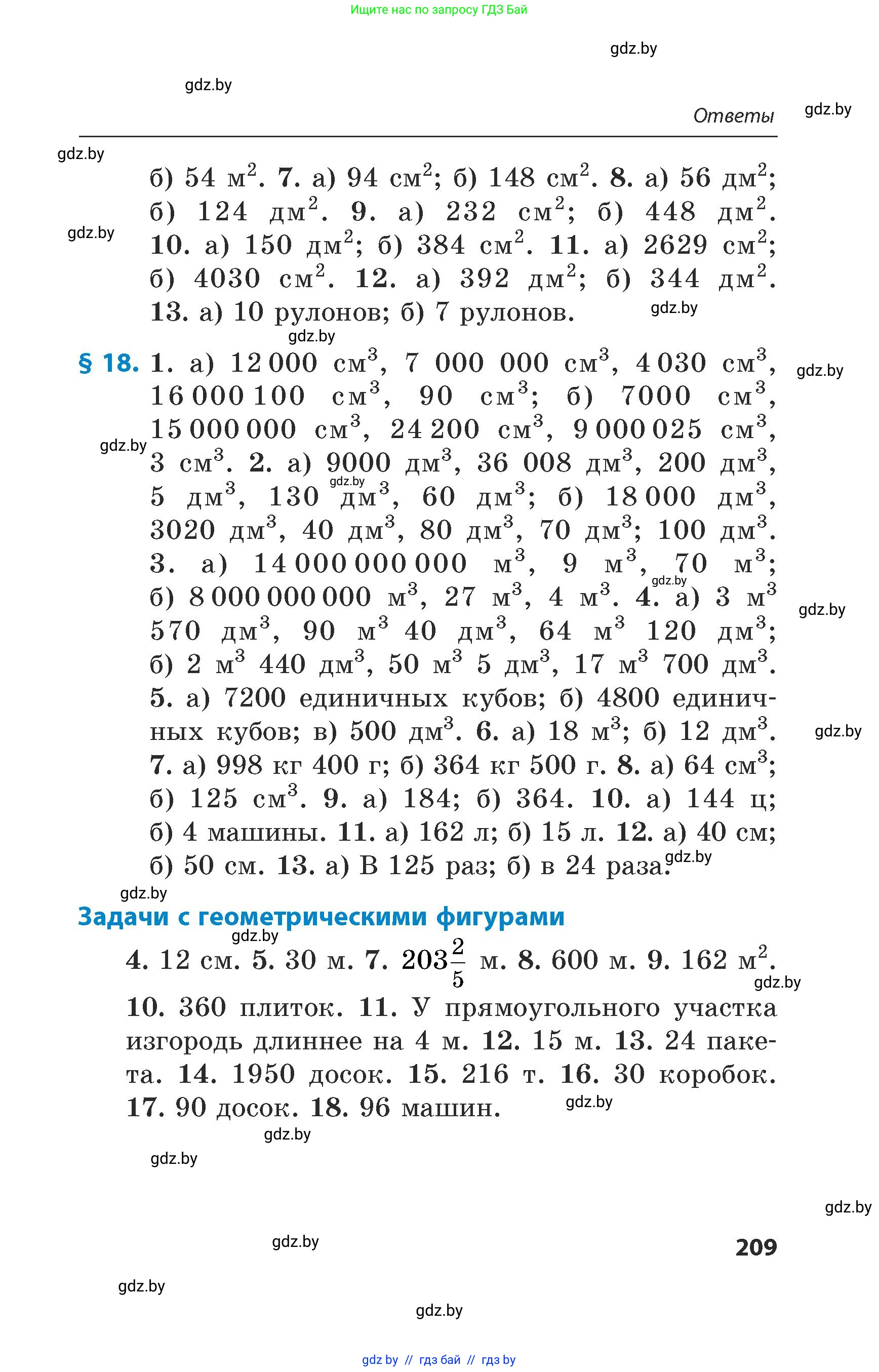 Математика, 5 класс Сборник задач, авторы: Пирютко Ольга Николаевна, Терешко Оксана Александровна, Герасимов Валерий Дмитриевич, издательство Адукацыя i выхаванне, Минск, 2019, белого цвета, страница 209