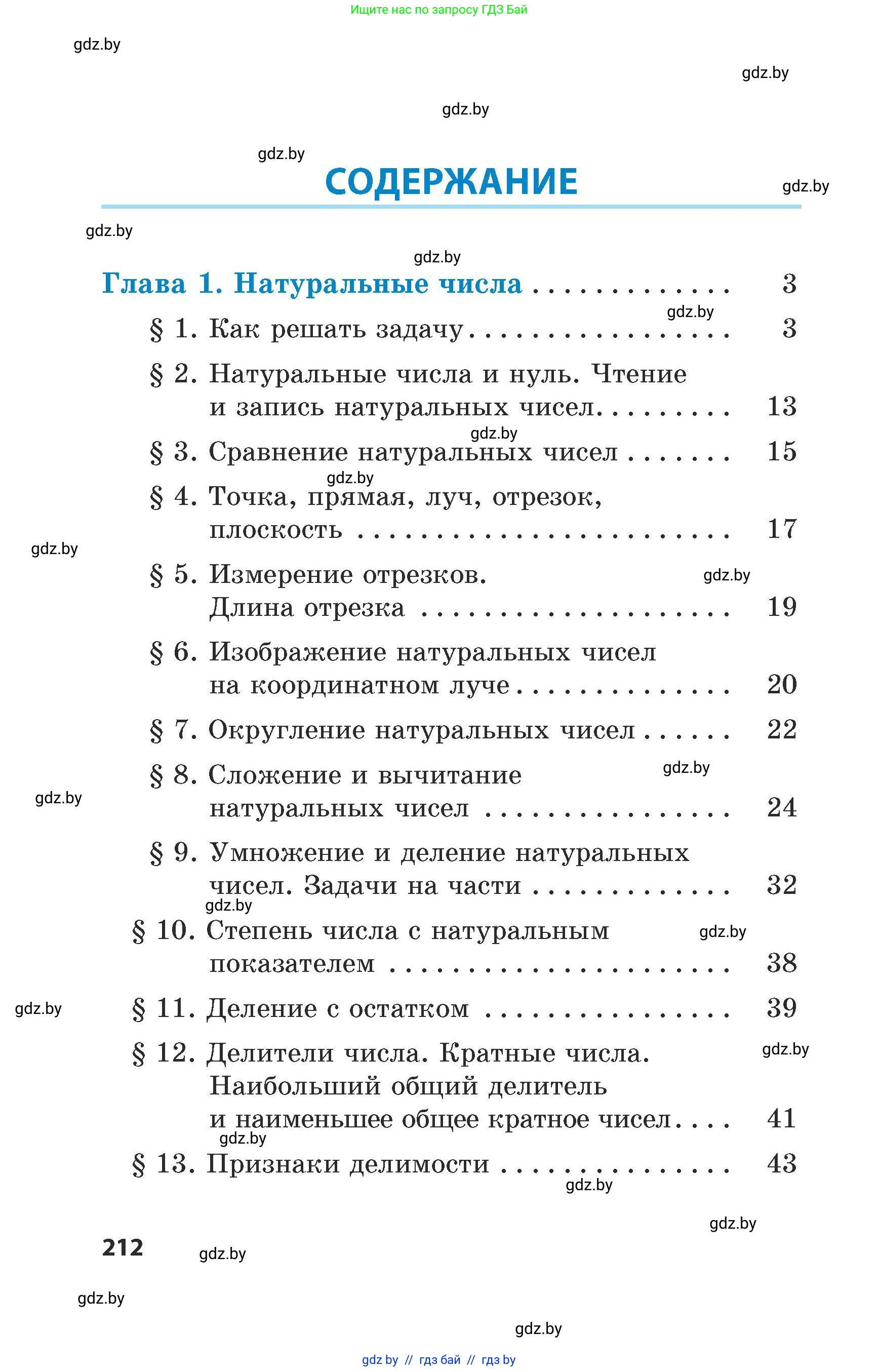 Математика, 5 класс Сборник задач, авторы: Пирютко Ольга Николаевна, Терешко Оксана Александровна, Герасимов Валерий Дмитриевич, издательство Адукацыя i выхаванне, Минск, 2019, белого цвета, страница 212