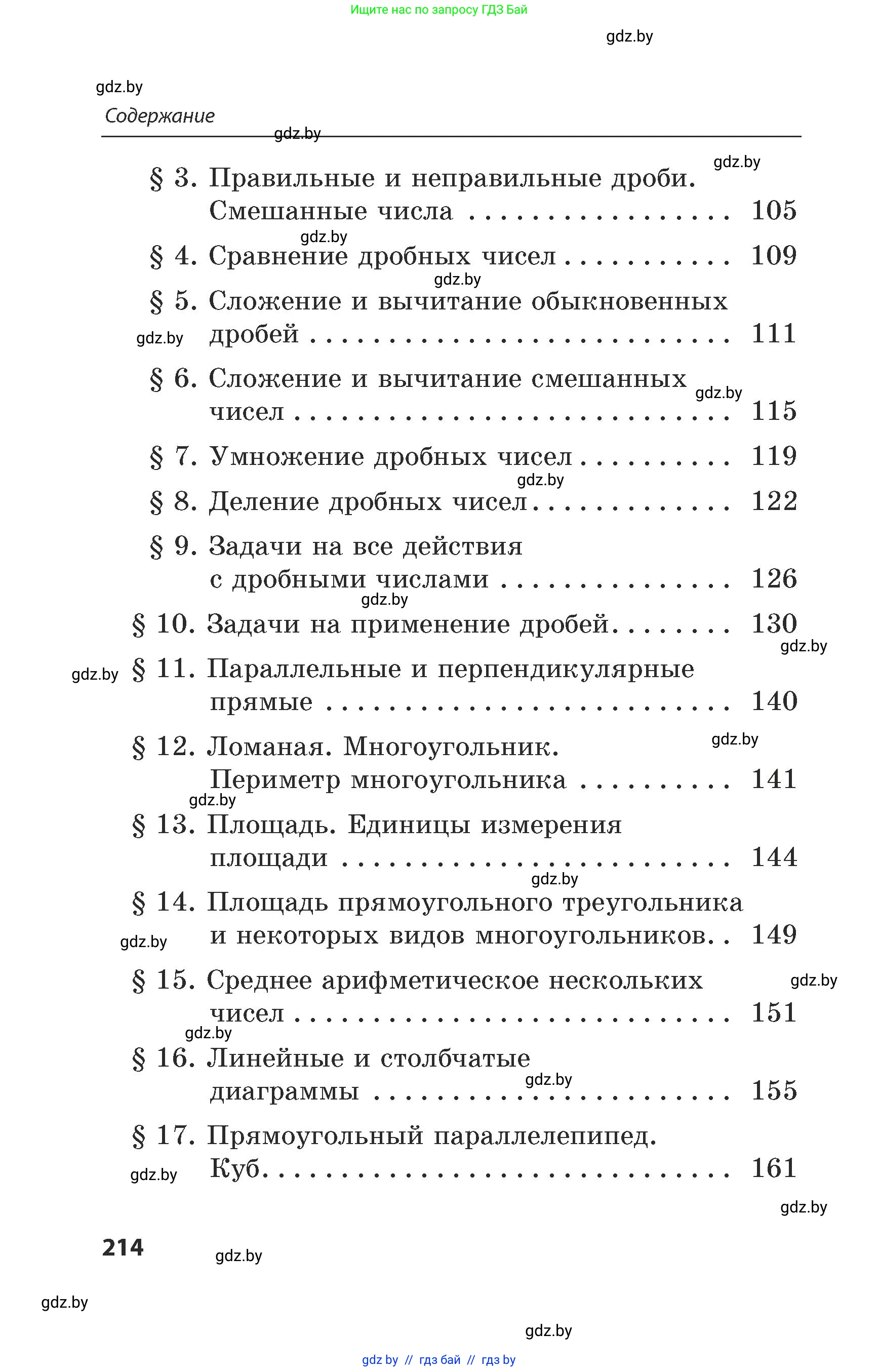 Математика, 5 класс Сборник задач, авторы: Пирютко Ольга Николаевна, Терешко Оксана Александровна, Герасимов Валерий Дмитриевич, издательство Адукацыя i выхаванне, Минск, 2019, белого цвета, страница 214
