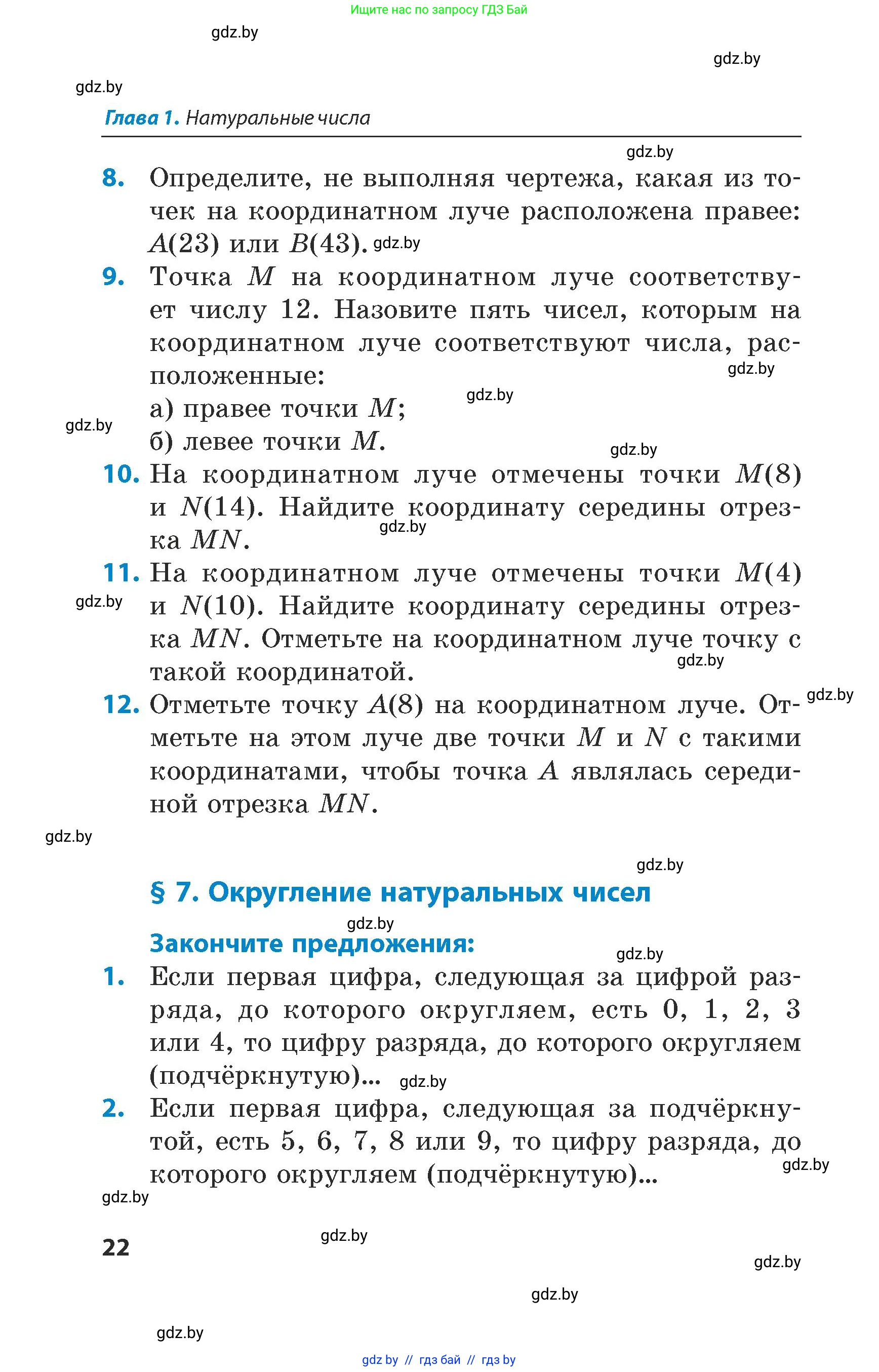 Математика, 5 класс Сборник задач, авторы: Пирютко Ольга Николаевна, Терешко Оксана Александровна, Герасимов Валерий Дмитриевич, издательство Адукацыя i выхаванне, Минск, 2019, белого цвета, страница 22