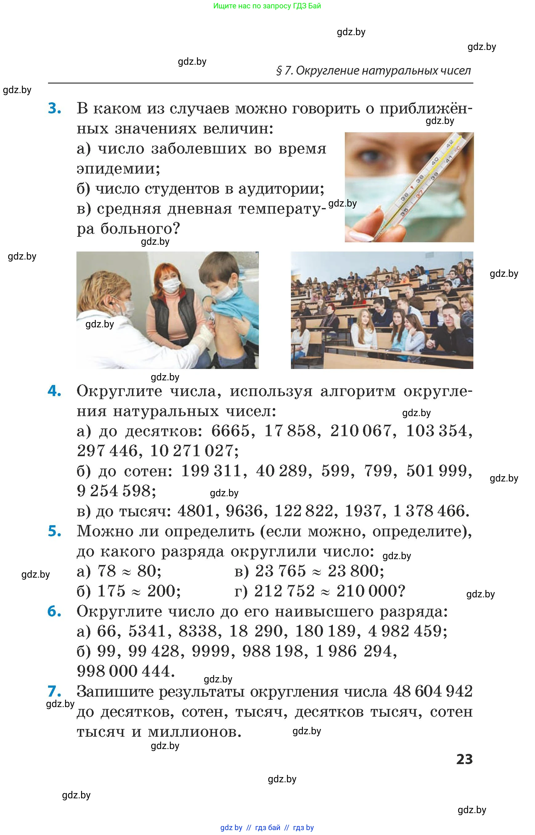 Математика, 5 класс Сборник задач, авторы: Пирютко Ольга Николаевна, Терешко Оксана Александровна, Герасимов Валерий Дмитриевич, издательство Адукацыя i выхаванне, Минск, 2019, белого цвета, страница 23